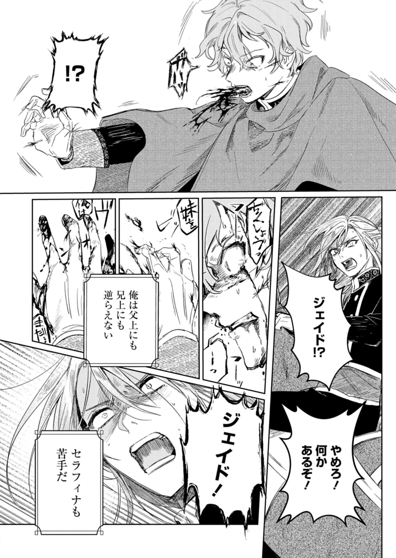 Akujo Kyosei Keikaku Chapter 12.2 16ページ