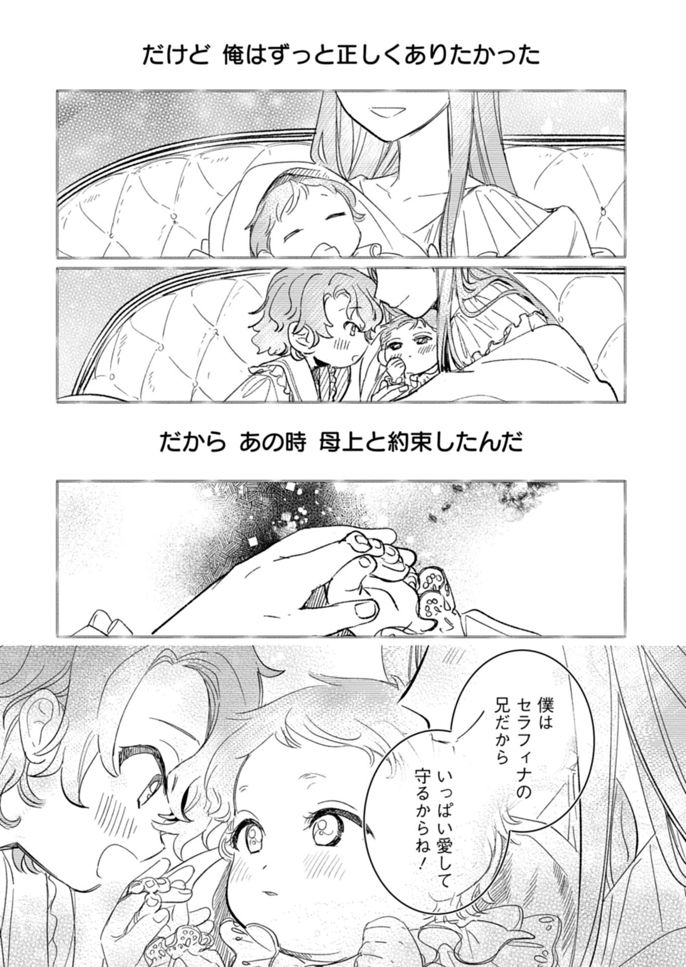 Akujo Kyosei Keikaku Chapter 12.2 17ページ