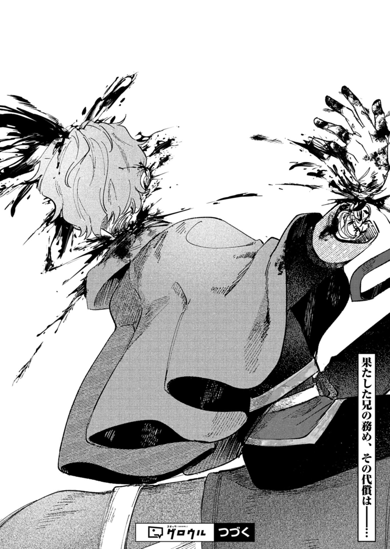 Akujo Kyosei Keikaku Chapter 12.2 18ページ