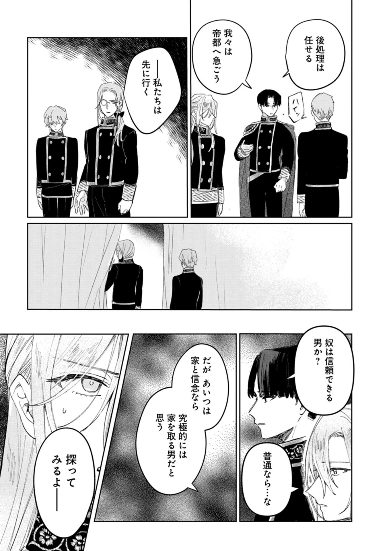 Akujo Kyosei Keikaku Chapter 12.2 3ページ