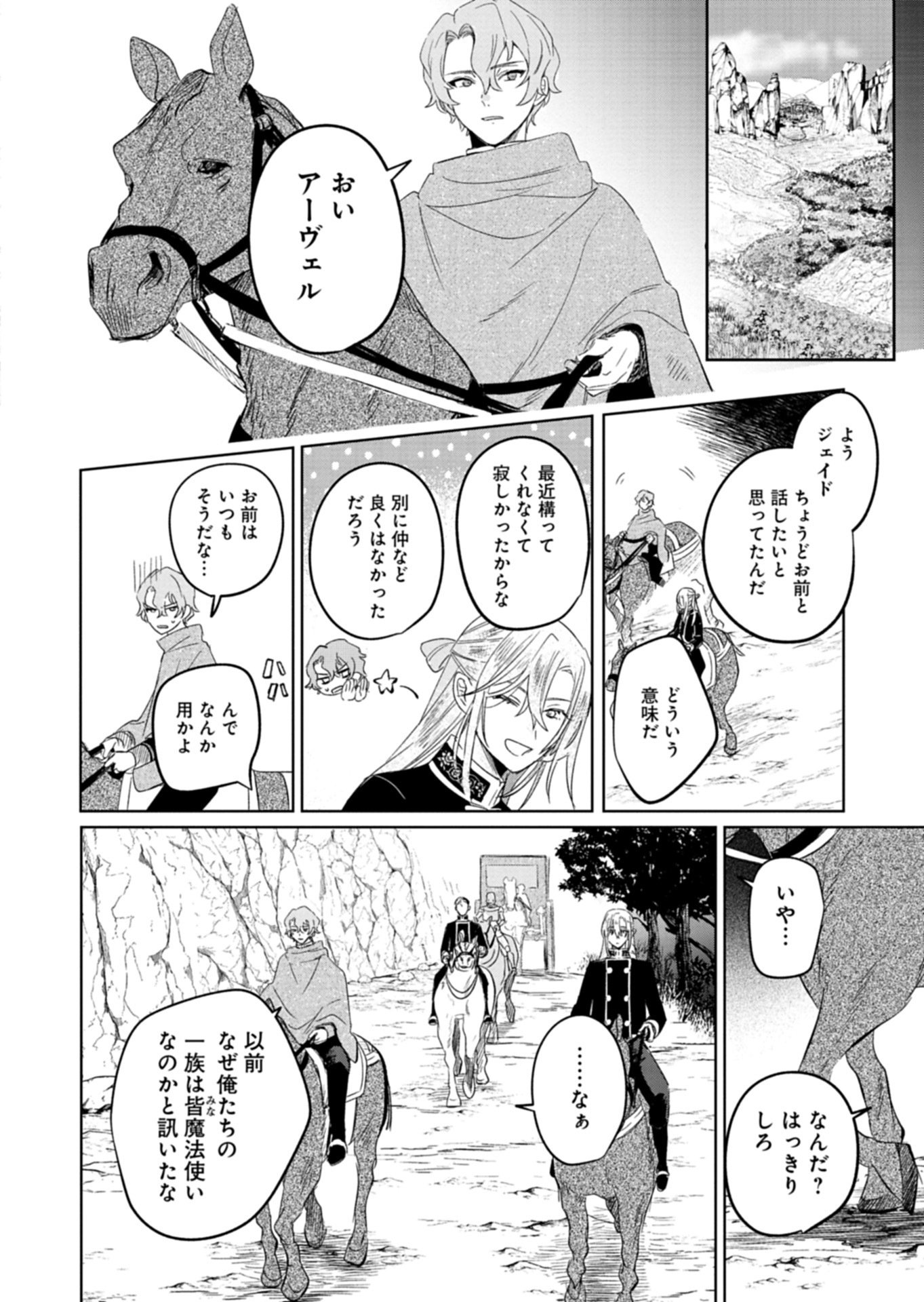 Akujo Kyosei Keikaku Chapter 12.2 4ページ