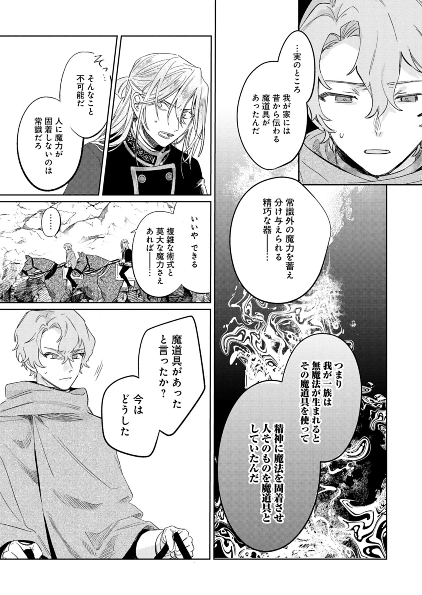 Akujo Kyosei Keikaku Chapter 12.2 5ページ