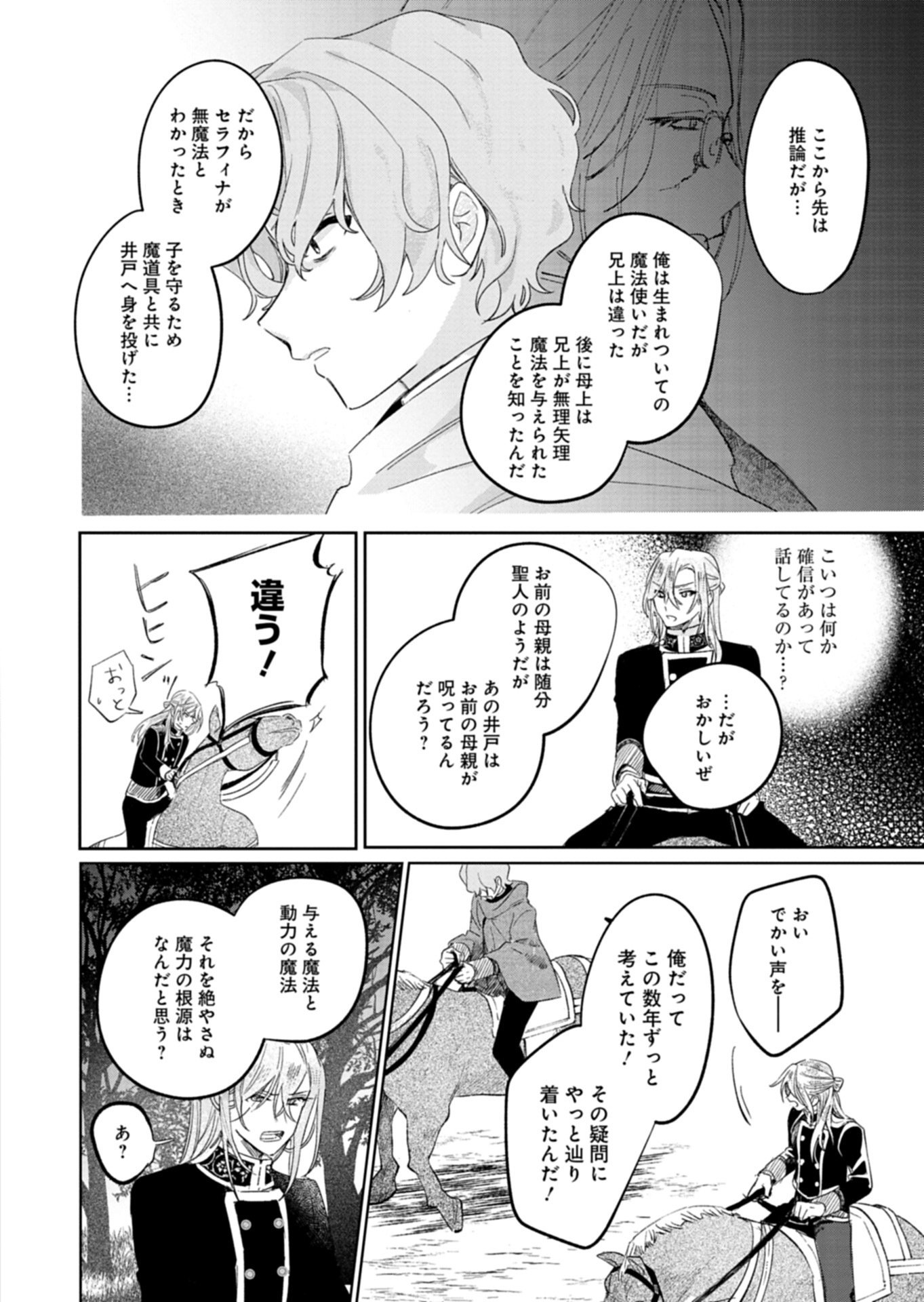 Akujo Kyosei Keikaku Chapter 12.2 6ページ