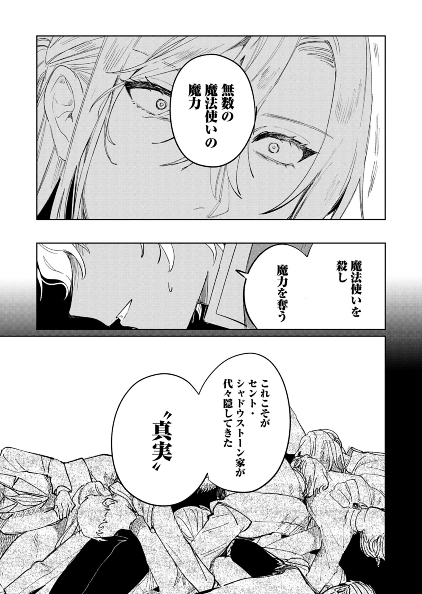 Akujo Kyosei Keikaku Chapter 12.2 7ページ