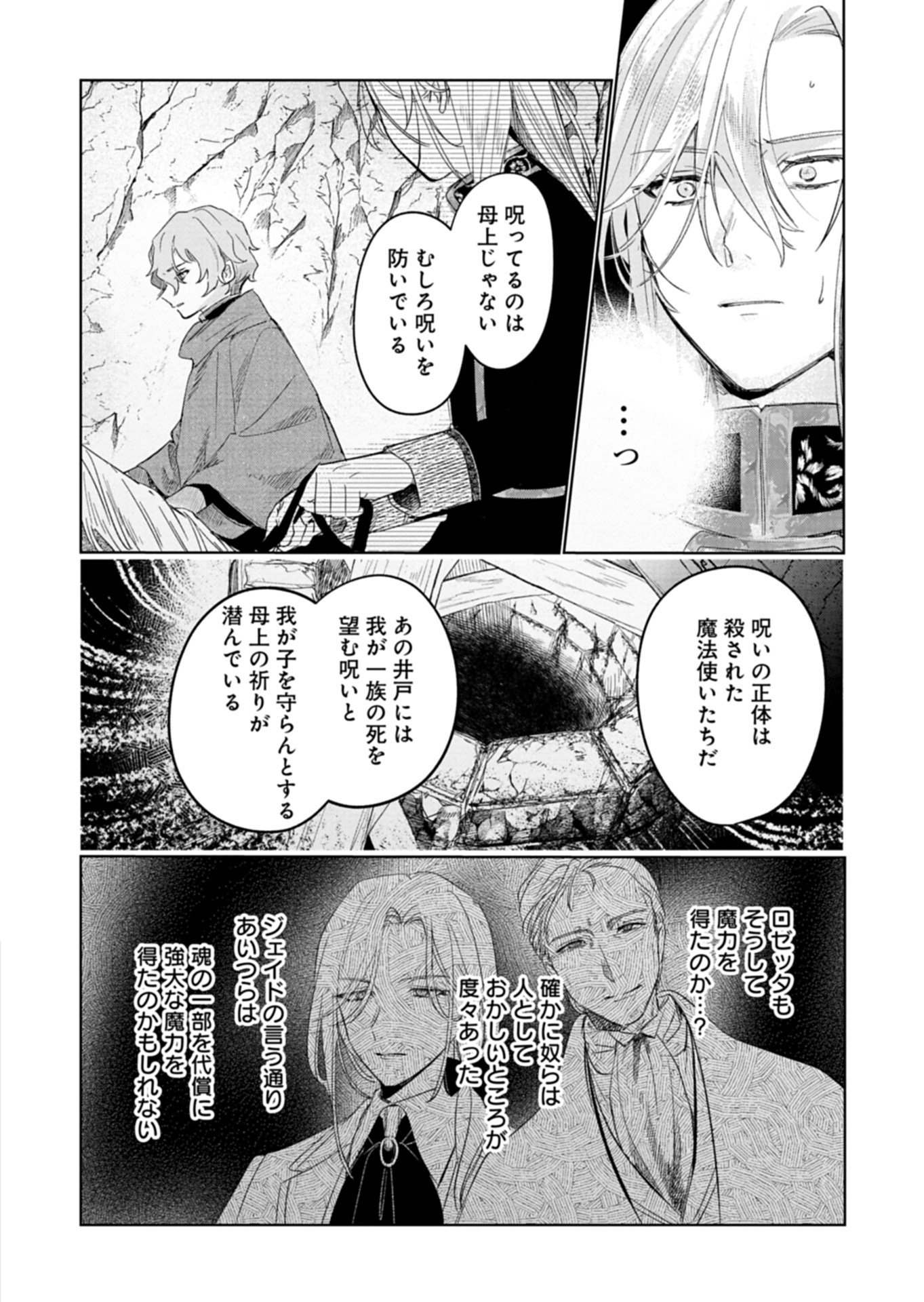 Akujo Kyosei Keikaku Chapter 12.2 8ページ