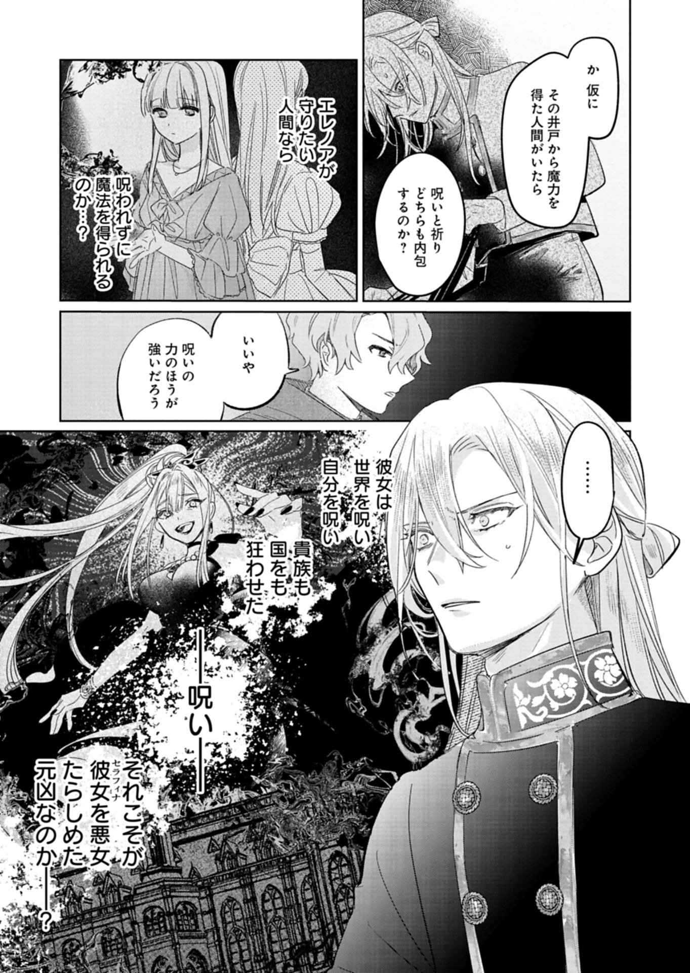 Akujo Kyosei Keikaku Chapter 12.2 9ページ