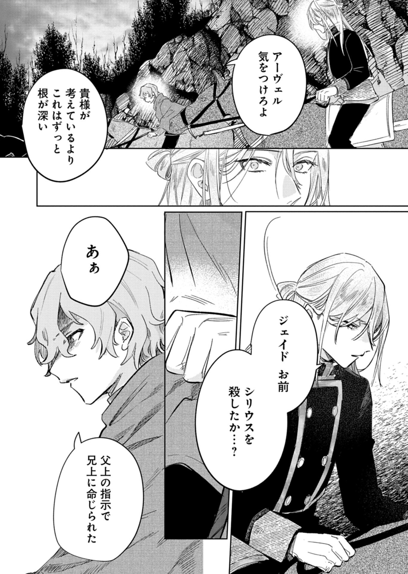 Akujo Kyosei Keikaku Chapter 12.2 10ページ