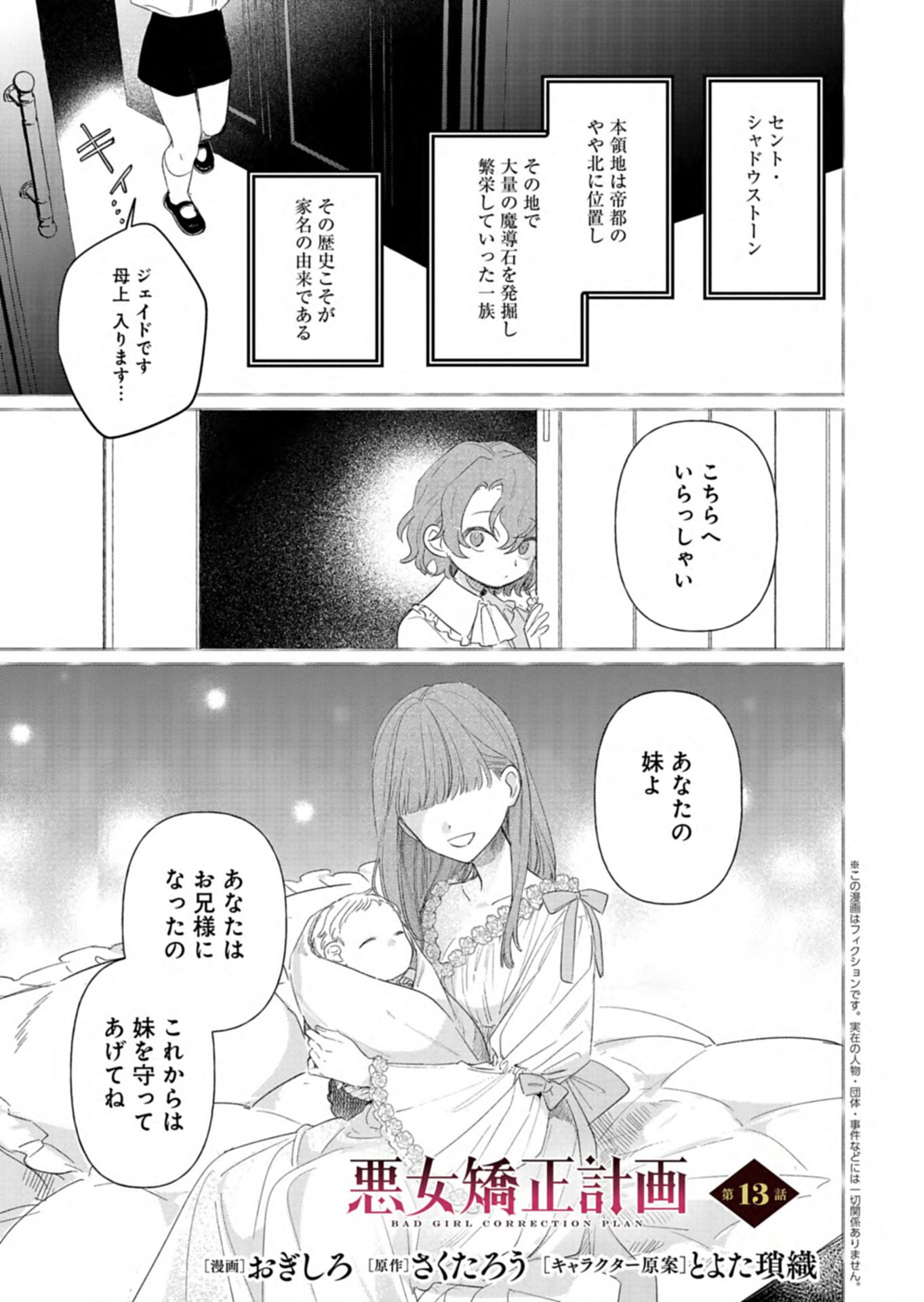 Akujo Kyosei Keikaku Chapter 13.1 1ページ