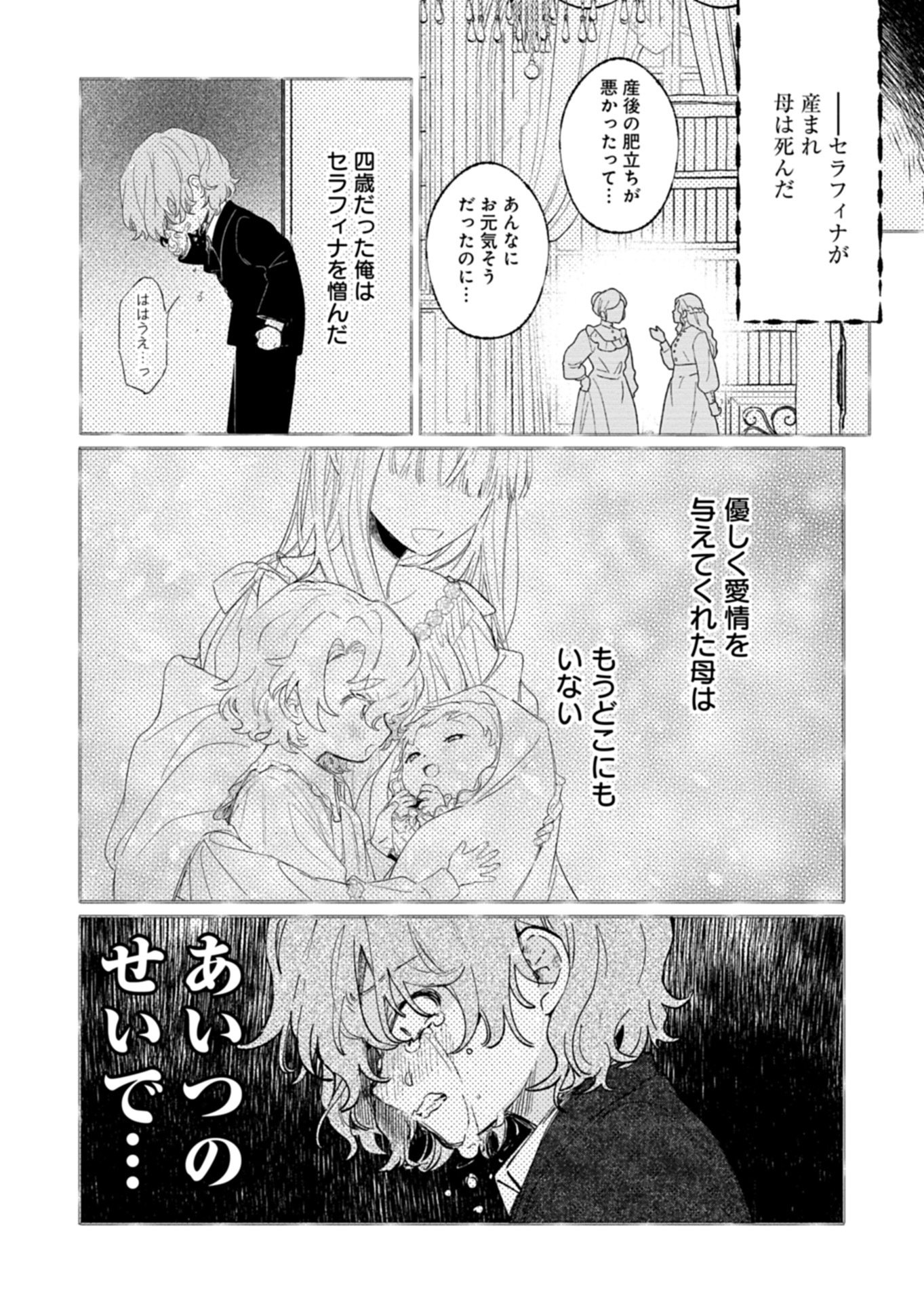 Akujo Kyosei Keikaku Chapter 13.1 2ページ