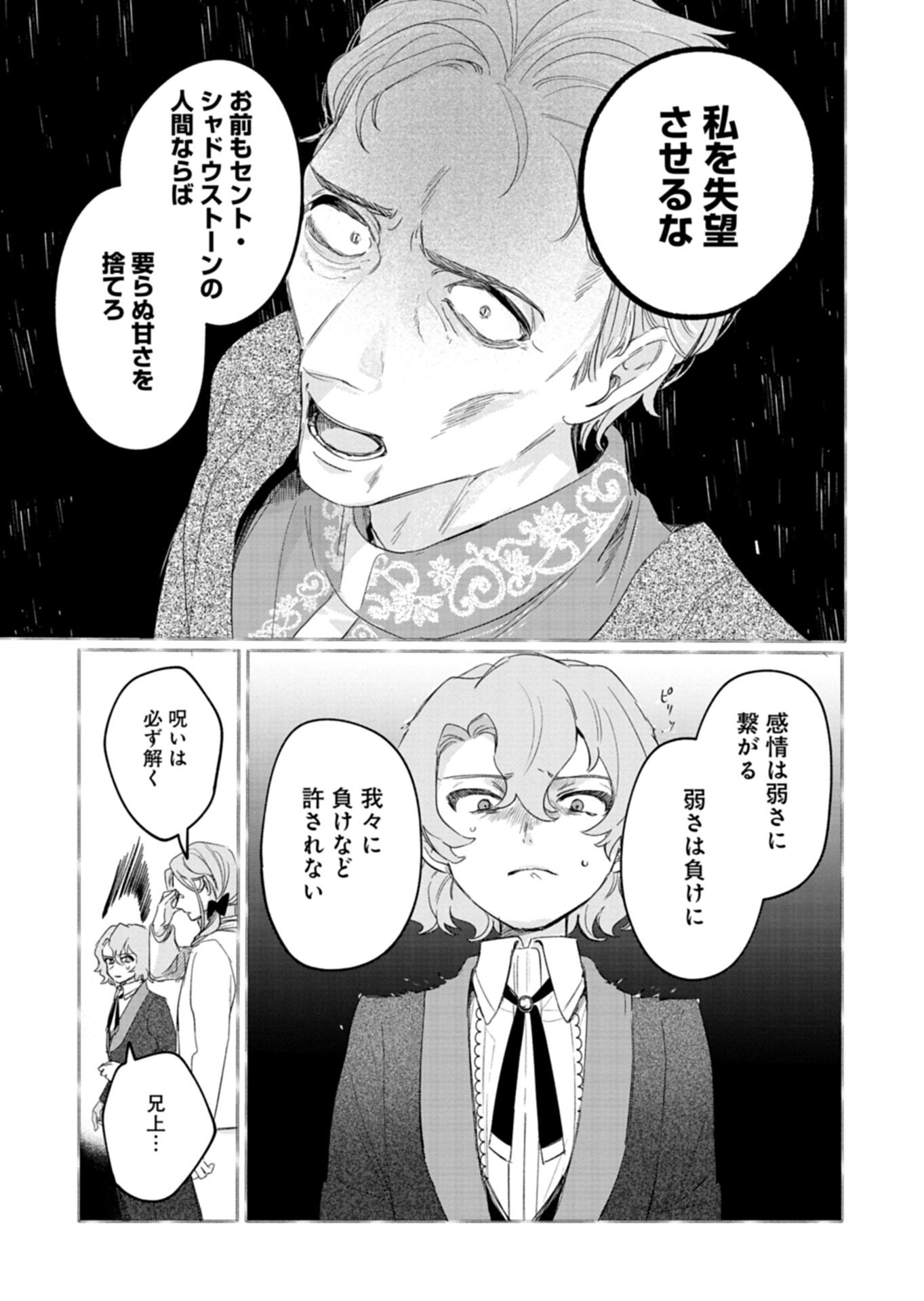 Akujo Kyosei Keikaku Chapter 13.1 11ページ