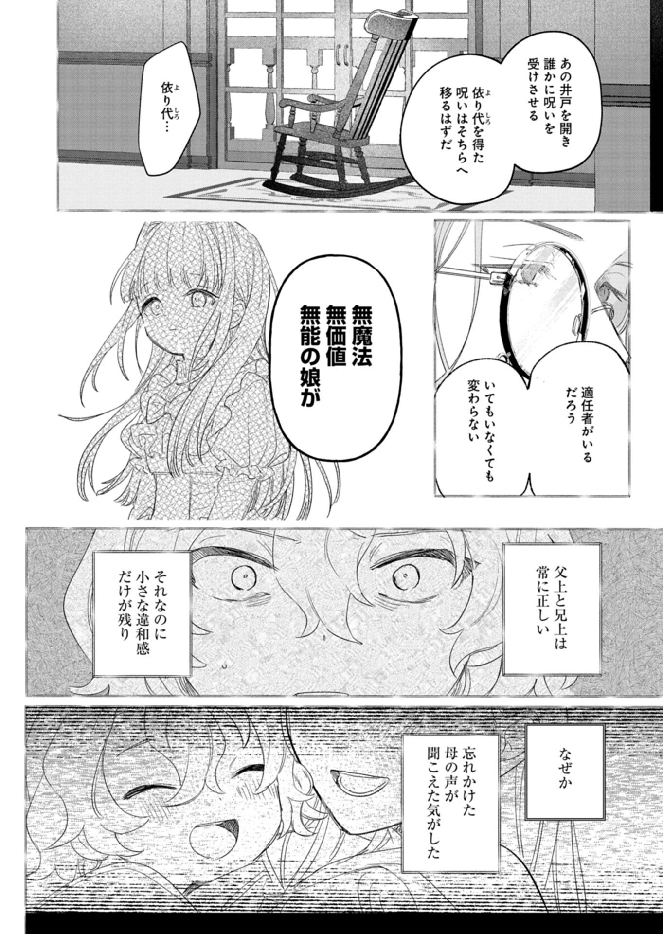 Akujo Kyosei Keikaku Chapter 13.1 12ページ