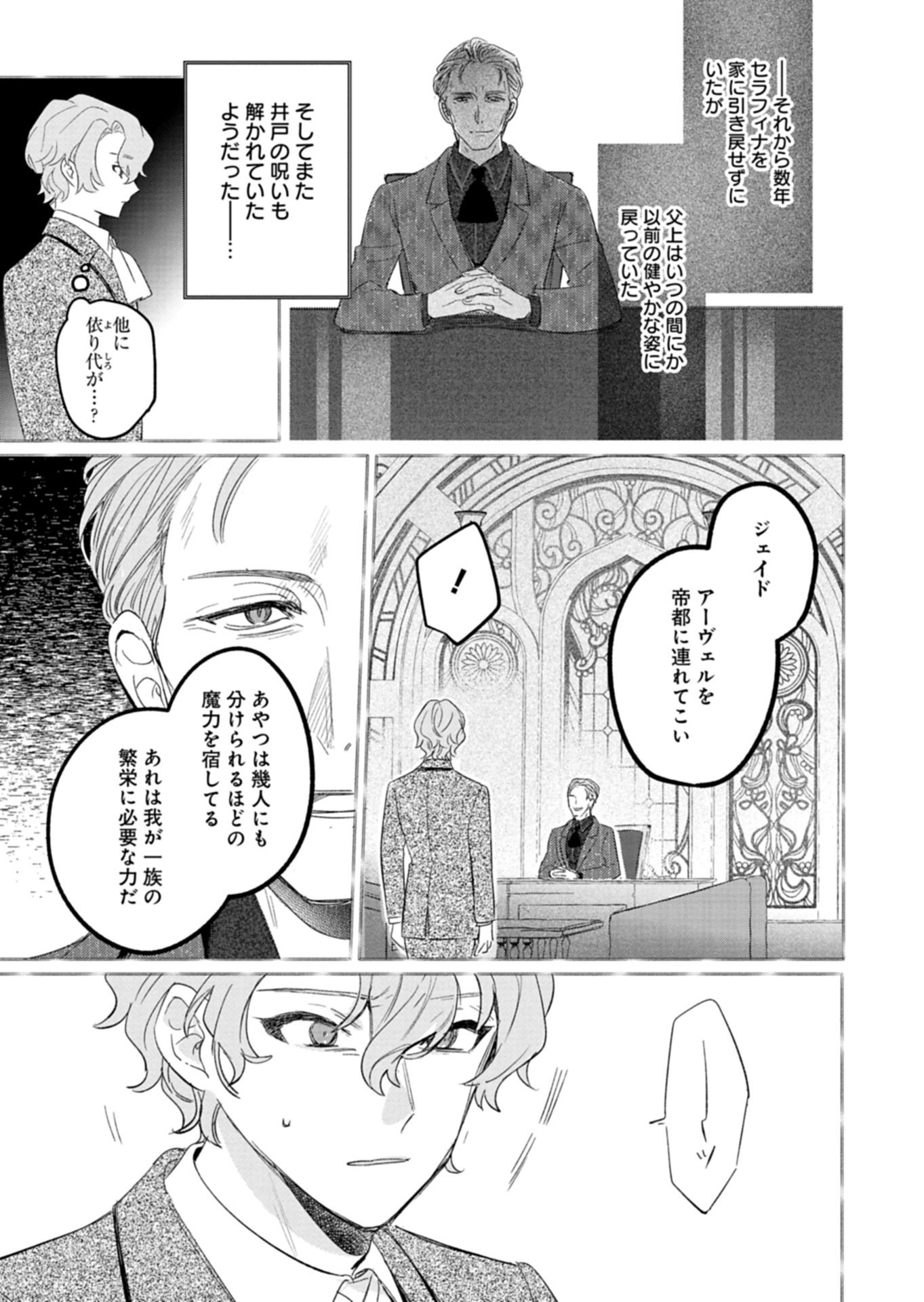 Akujo Kyosei Keikaku Chapter 13.1 13ページ