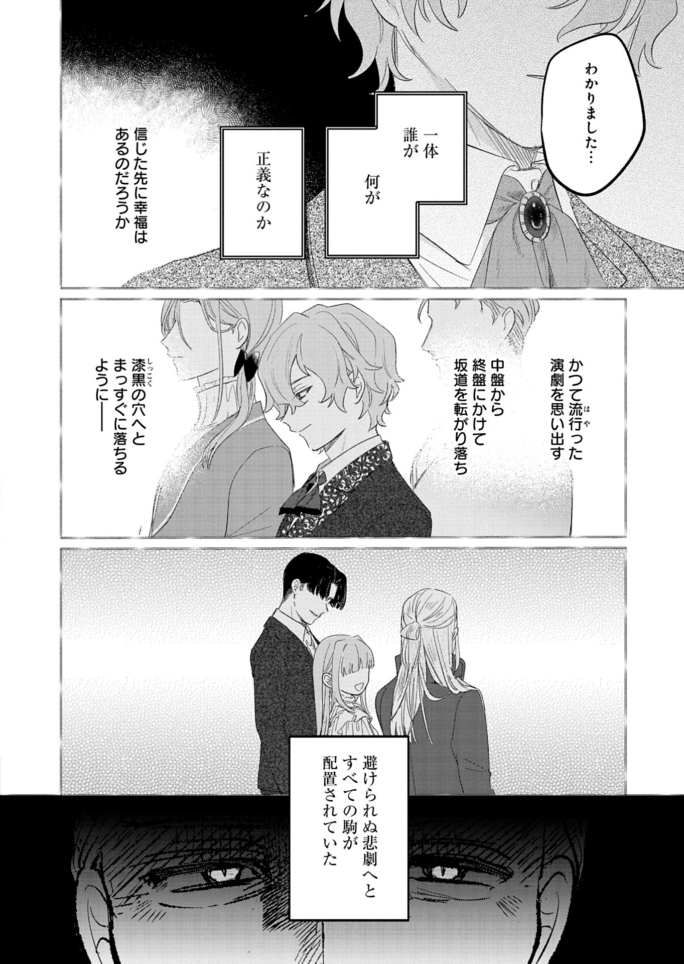 Akujo Kyosei Keikaku Chapter 13.1 14ページ