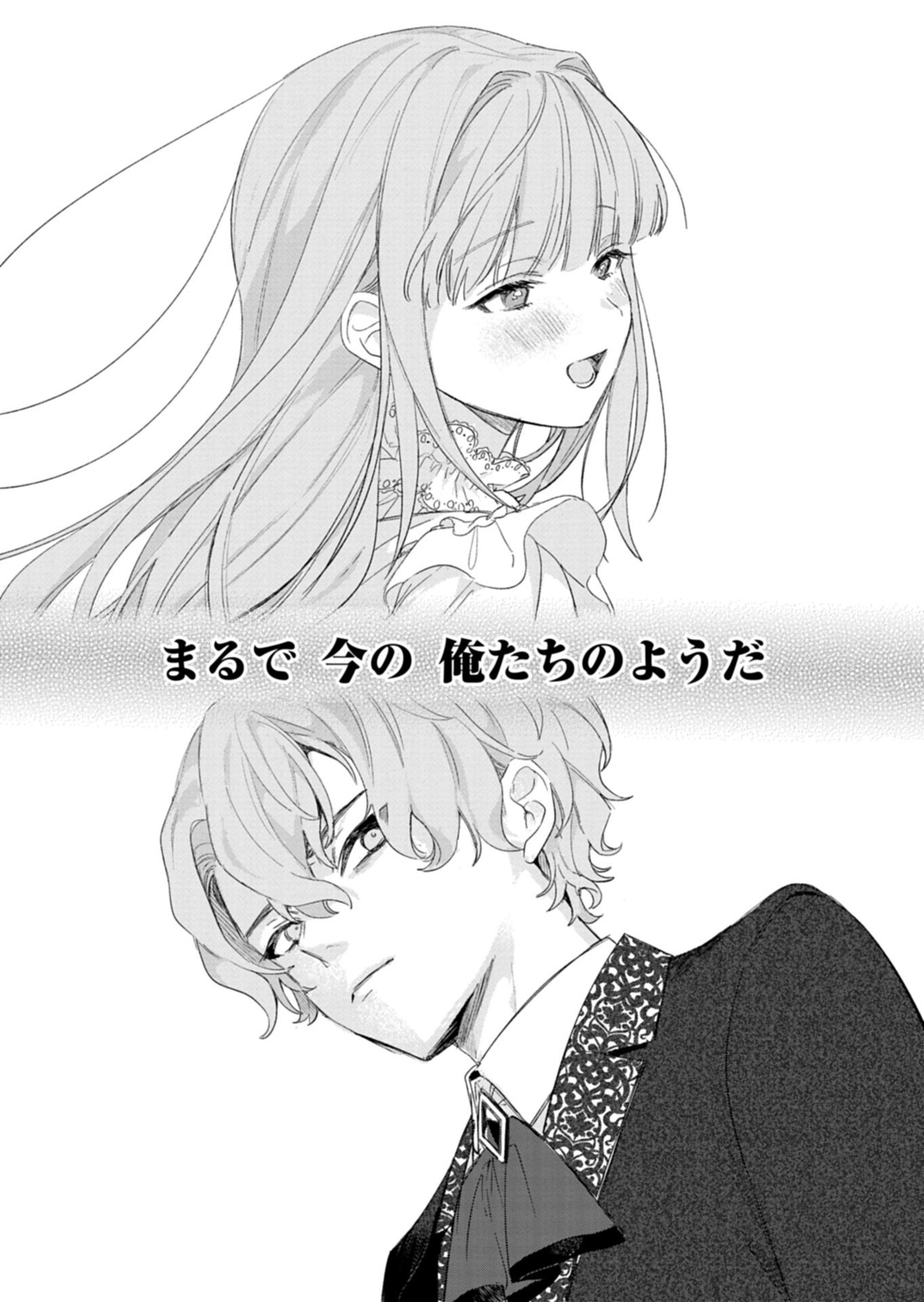 Akujo Kyosei Keikaku Chapter 13.1 15ページ