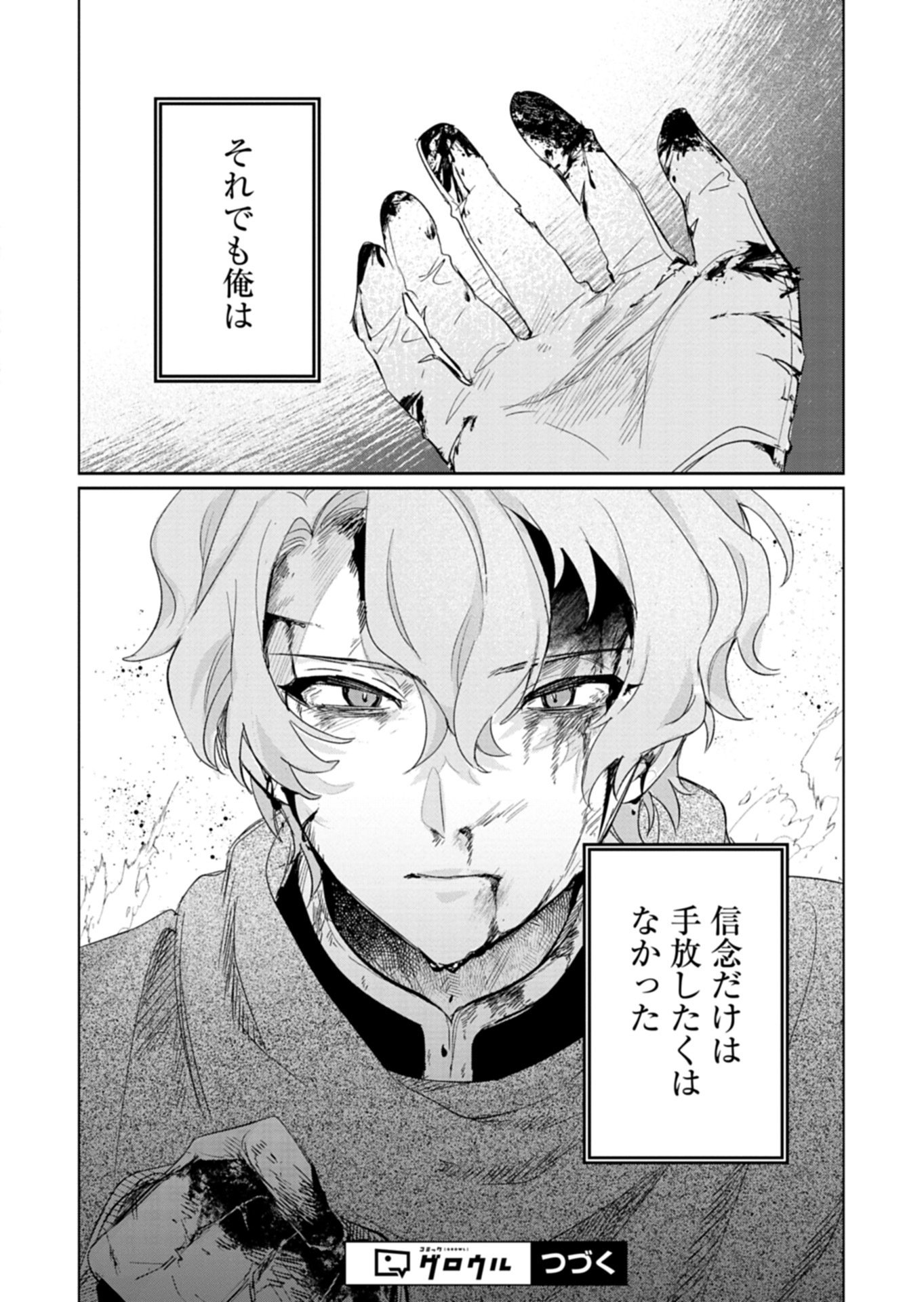 Akujo Kyosei Keikaku Chapter 13.1 16ページ