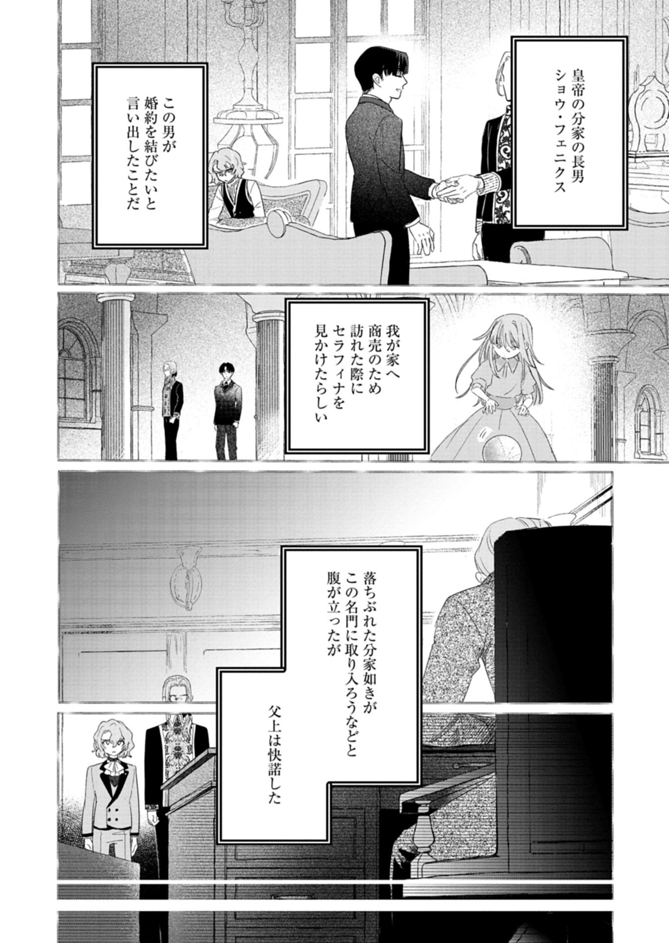 Akujo Kyosei Keikaku Chapter 13.1 4ページ