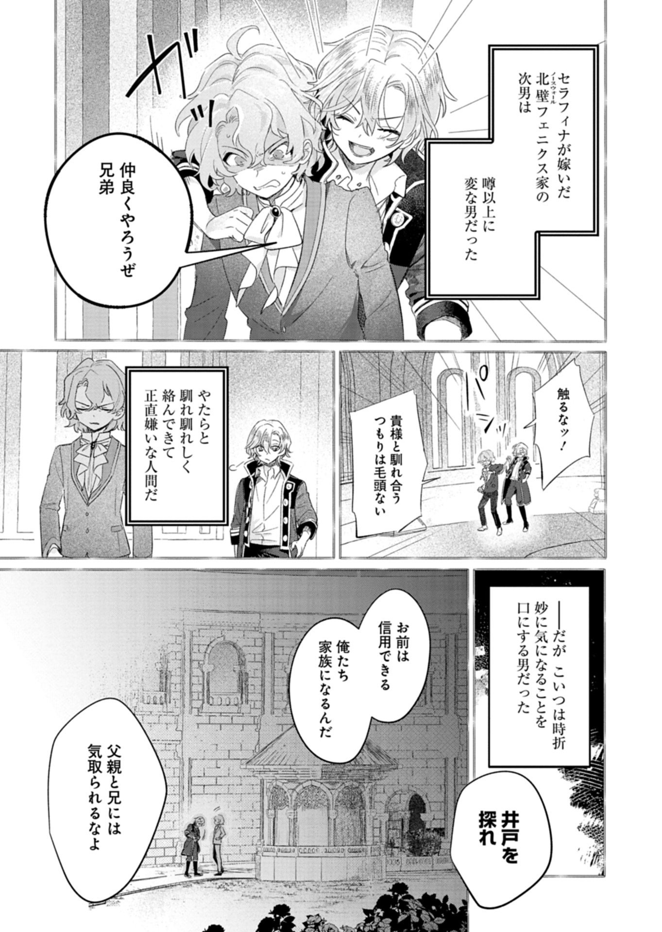 Akujo Kyosei Keikaku Chapter 13.1 5ページ