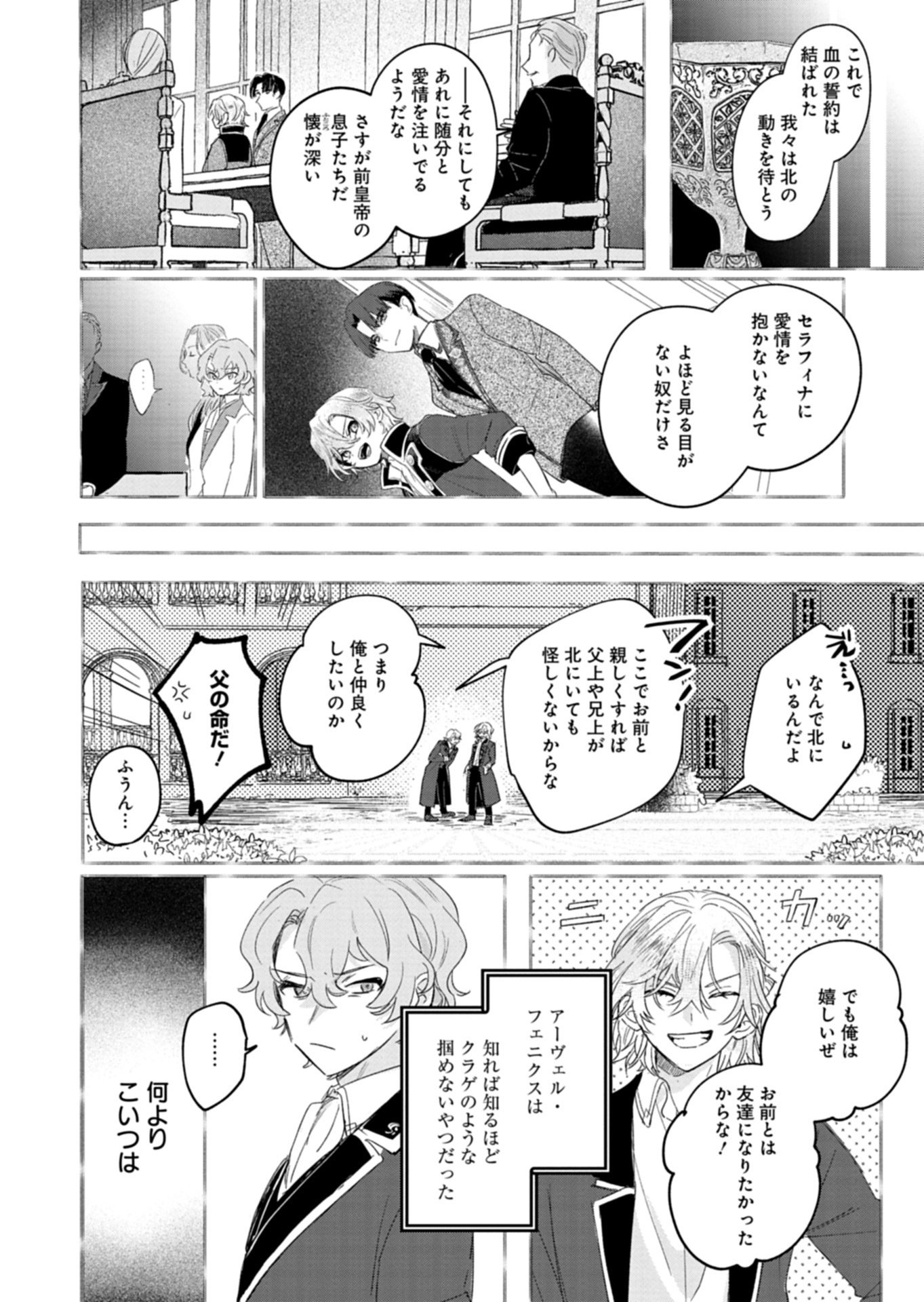 Akujo Kyosei Keikaku Chapter 13.1 6ページ