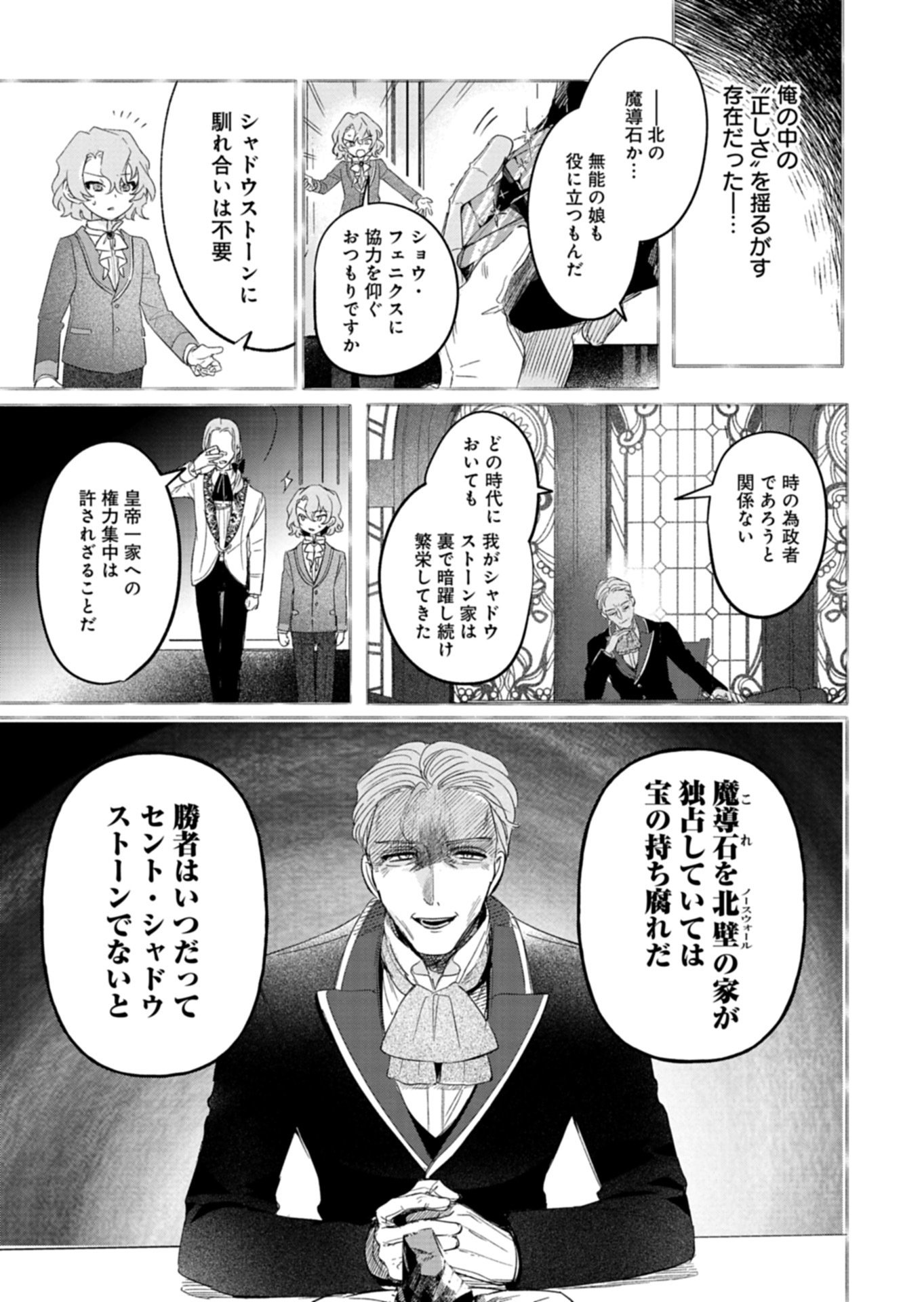 Akujo Kyosei Keikaku Chapter 13.1 7ページ