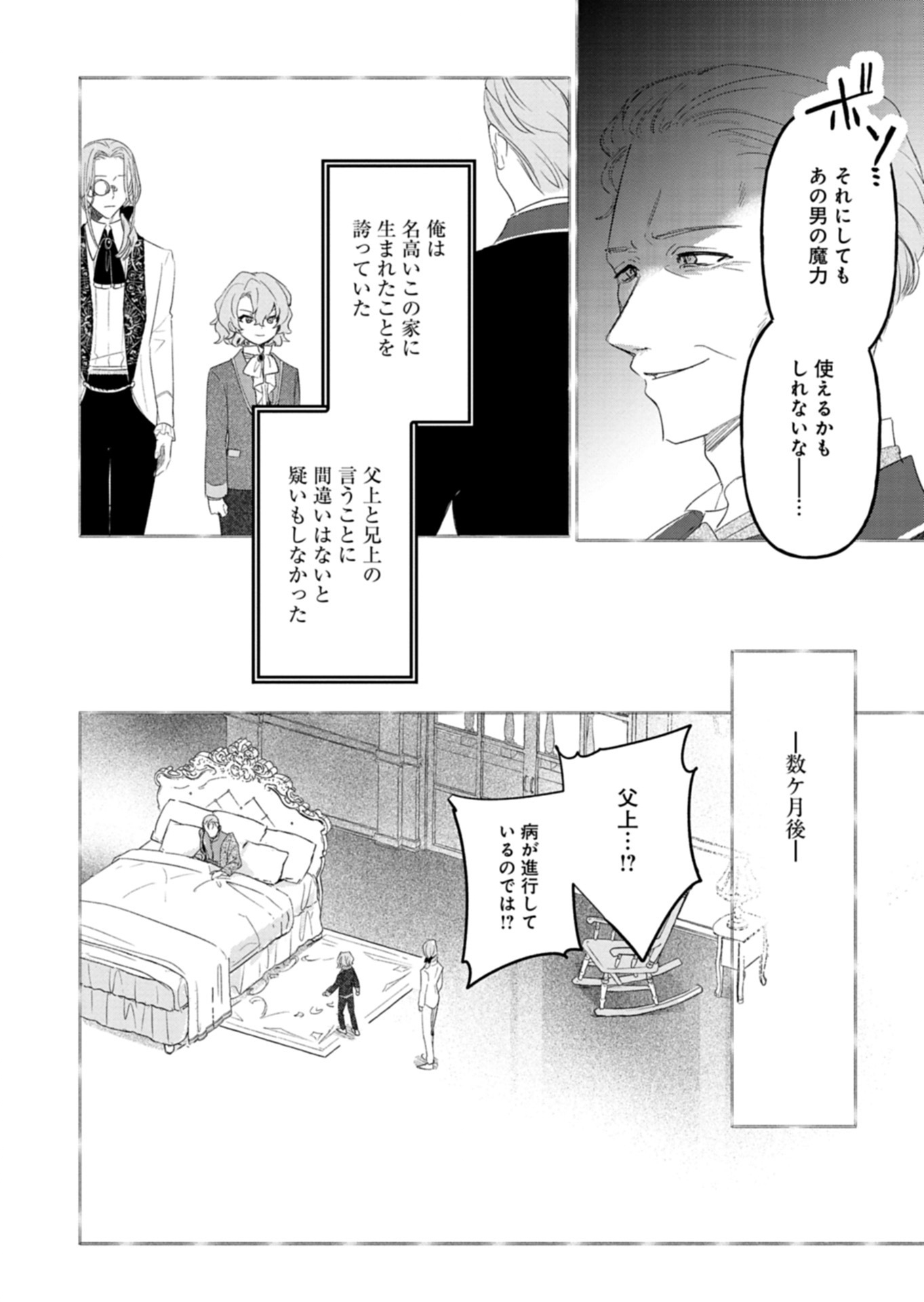 Akujo Kyosei Keikaku Chapter 13.1 8ページ
