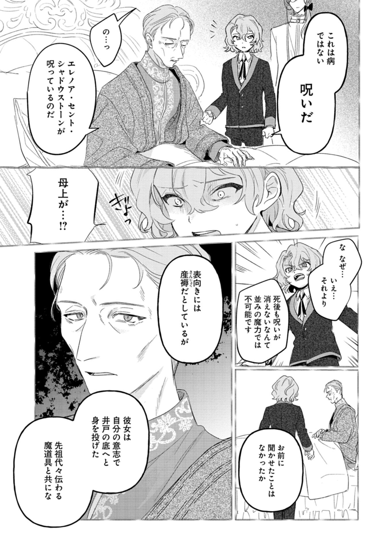Akujo Kyosei Keikaku Chapter 13.1 9ページ