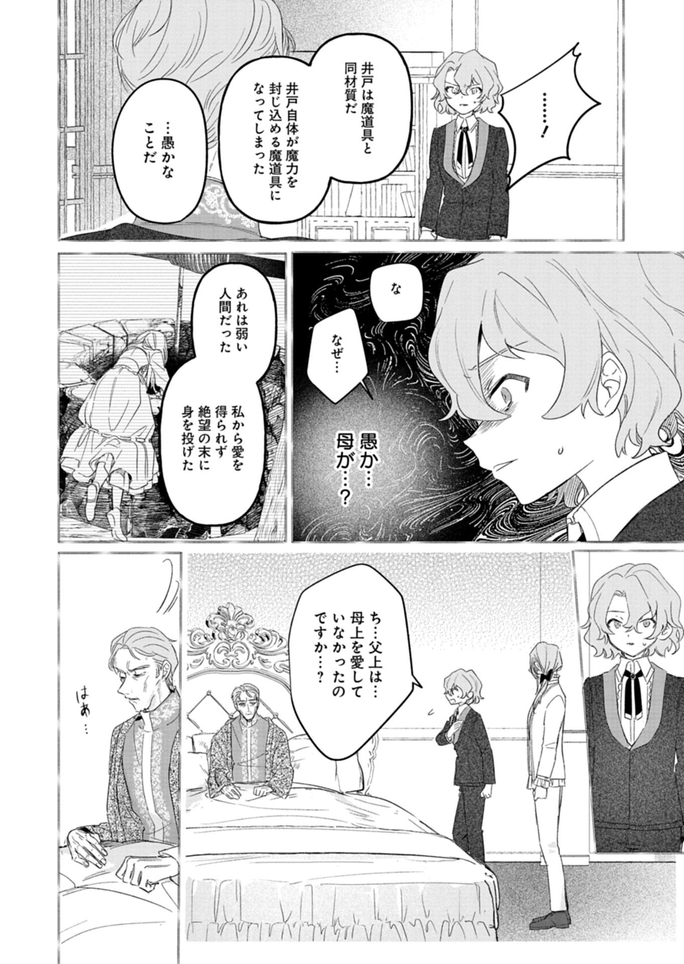 Akujo Kyosei Keikaku Chapter 13.1 10ページ