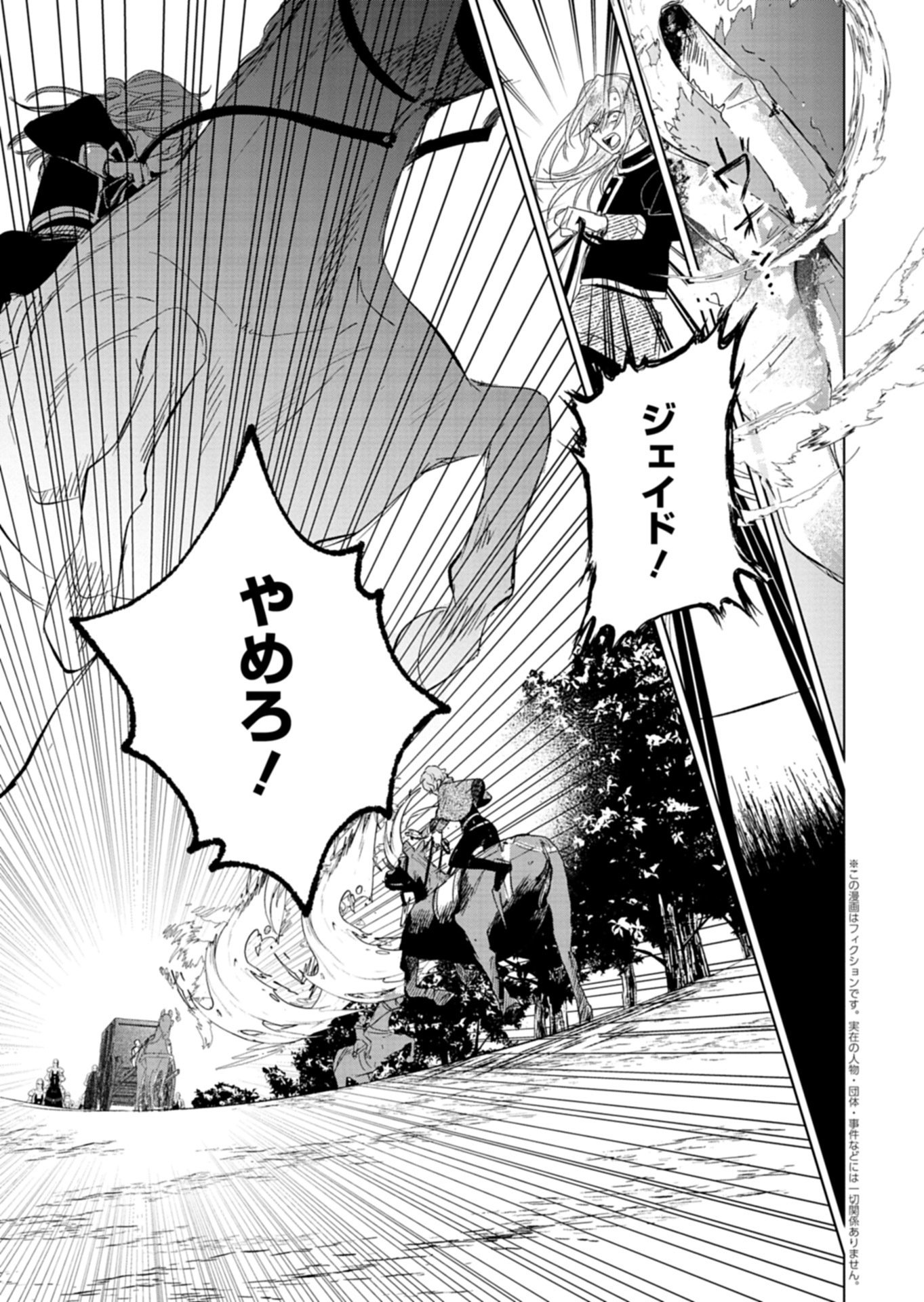 Akujo Kyosei Keikaku Chapter 13.2 1ページ