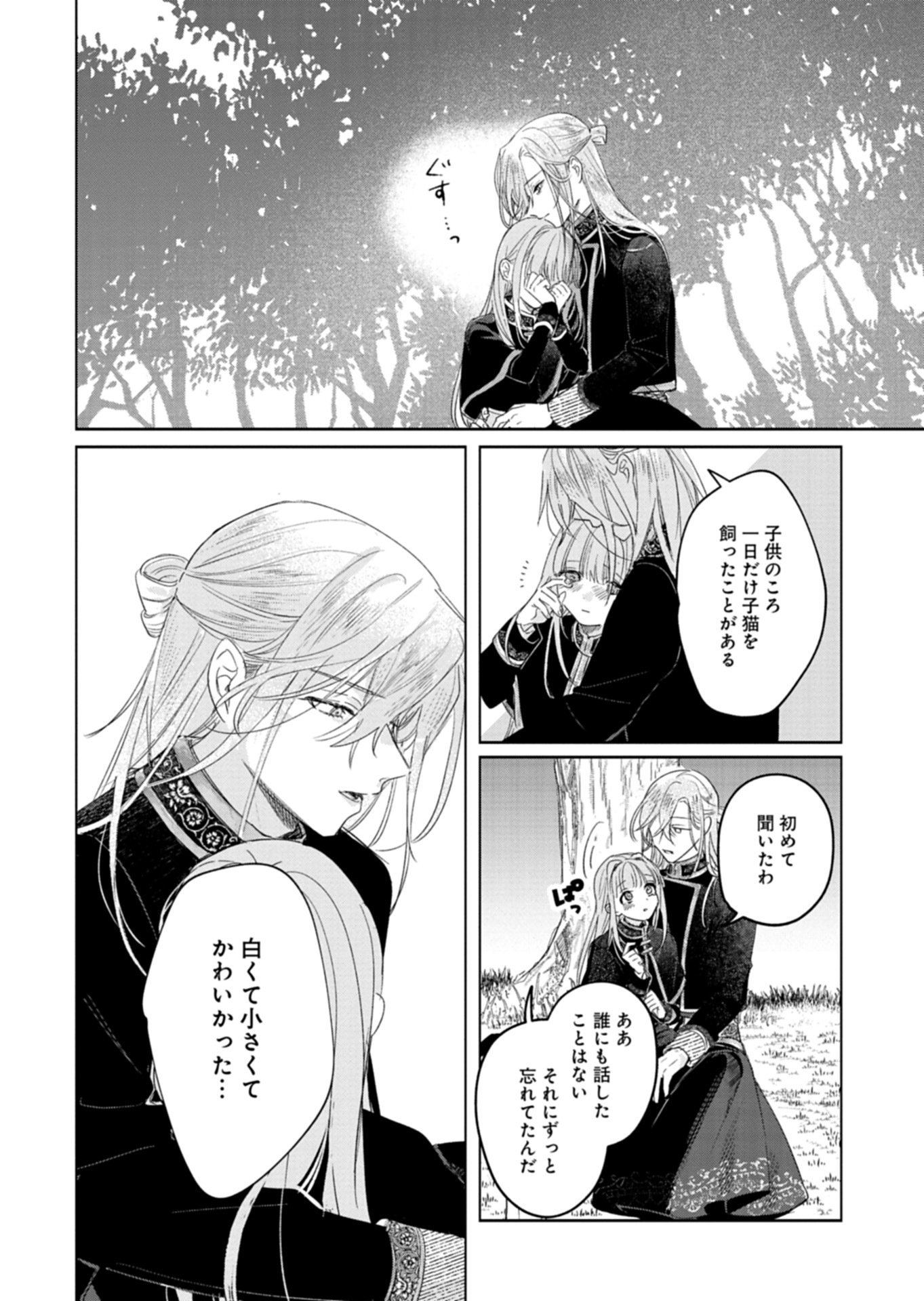 Akujo Kyosei Keikaku Chapter 13.2 12ページ