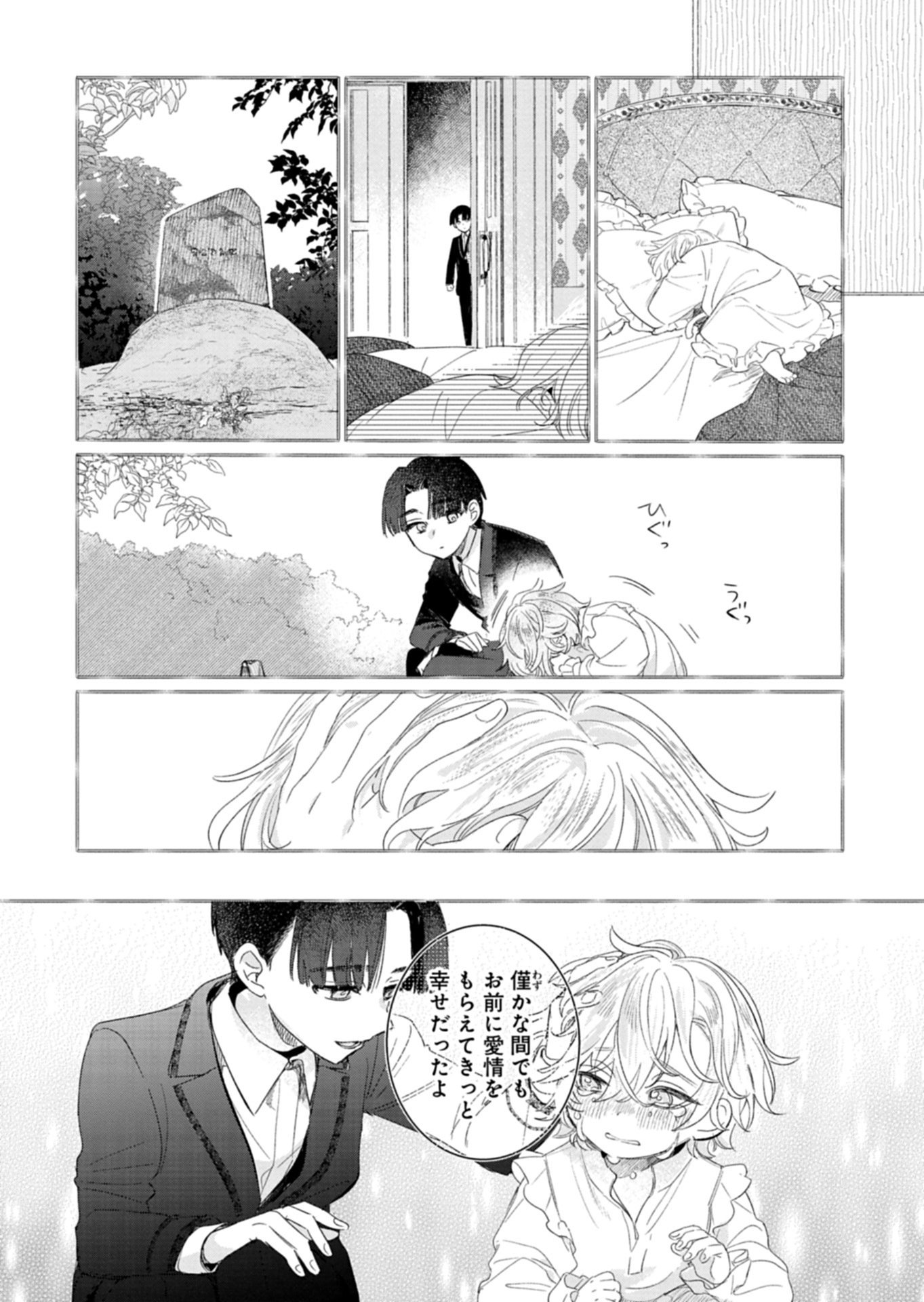 Akujo Kyosei Keikaku Chapter 13.2 14ページ