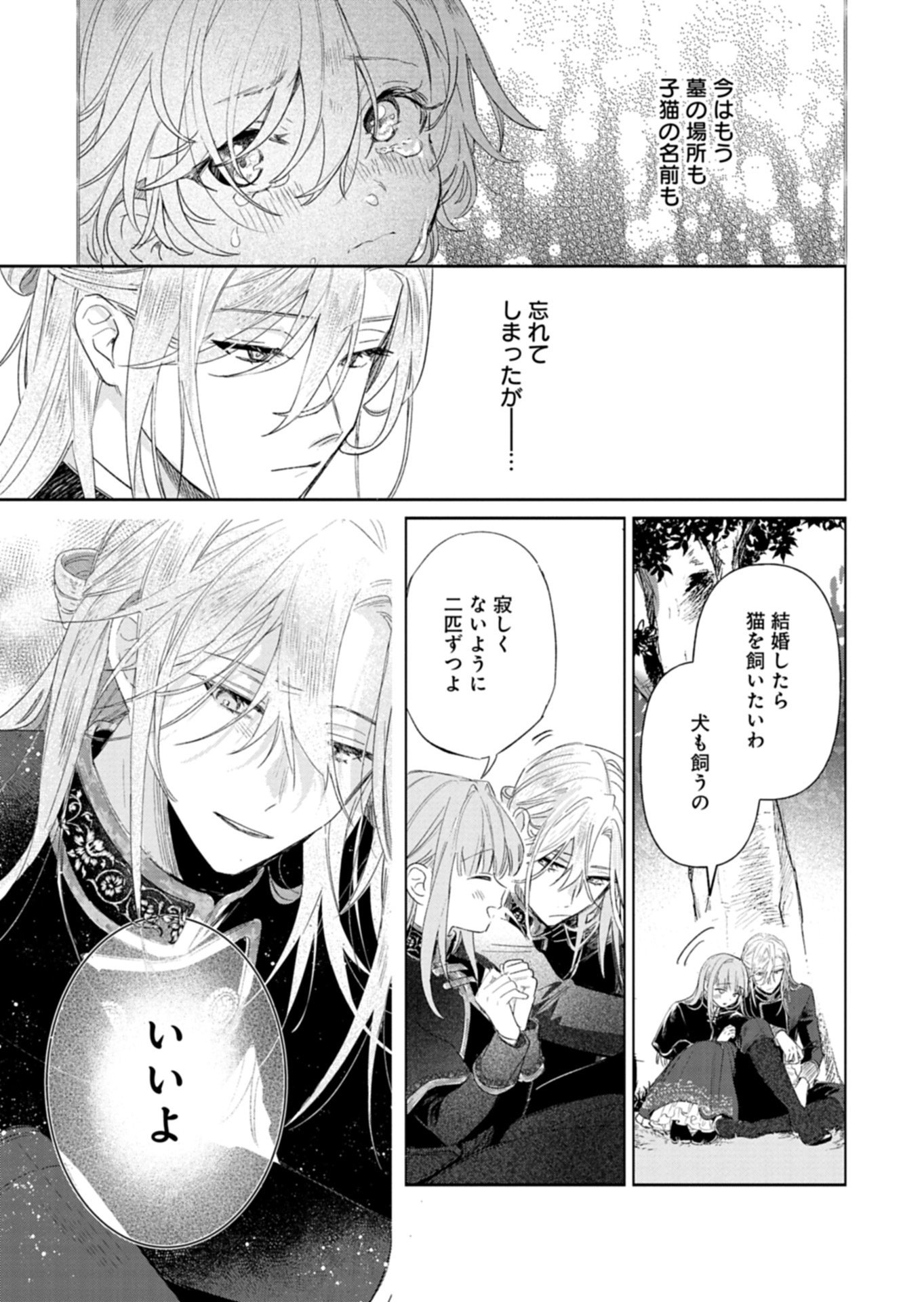 Akujo Kyosei Keikaku Chapter 13.2 15ページ