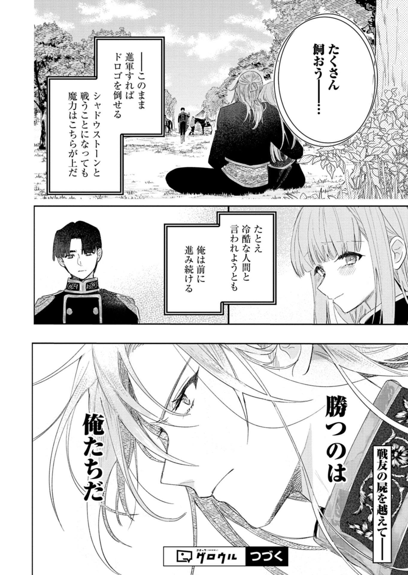 Akujo Kyosei Keikaku Chapter 13.2 16ページ