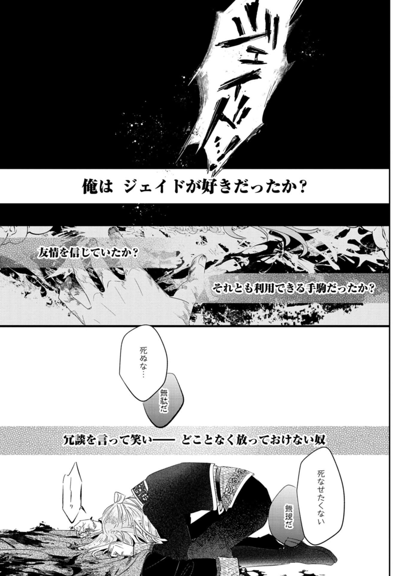 Akujo Kyosei Keikaku Chapter 13.2 3ページ