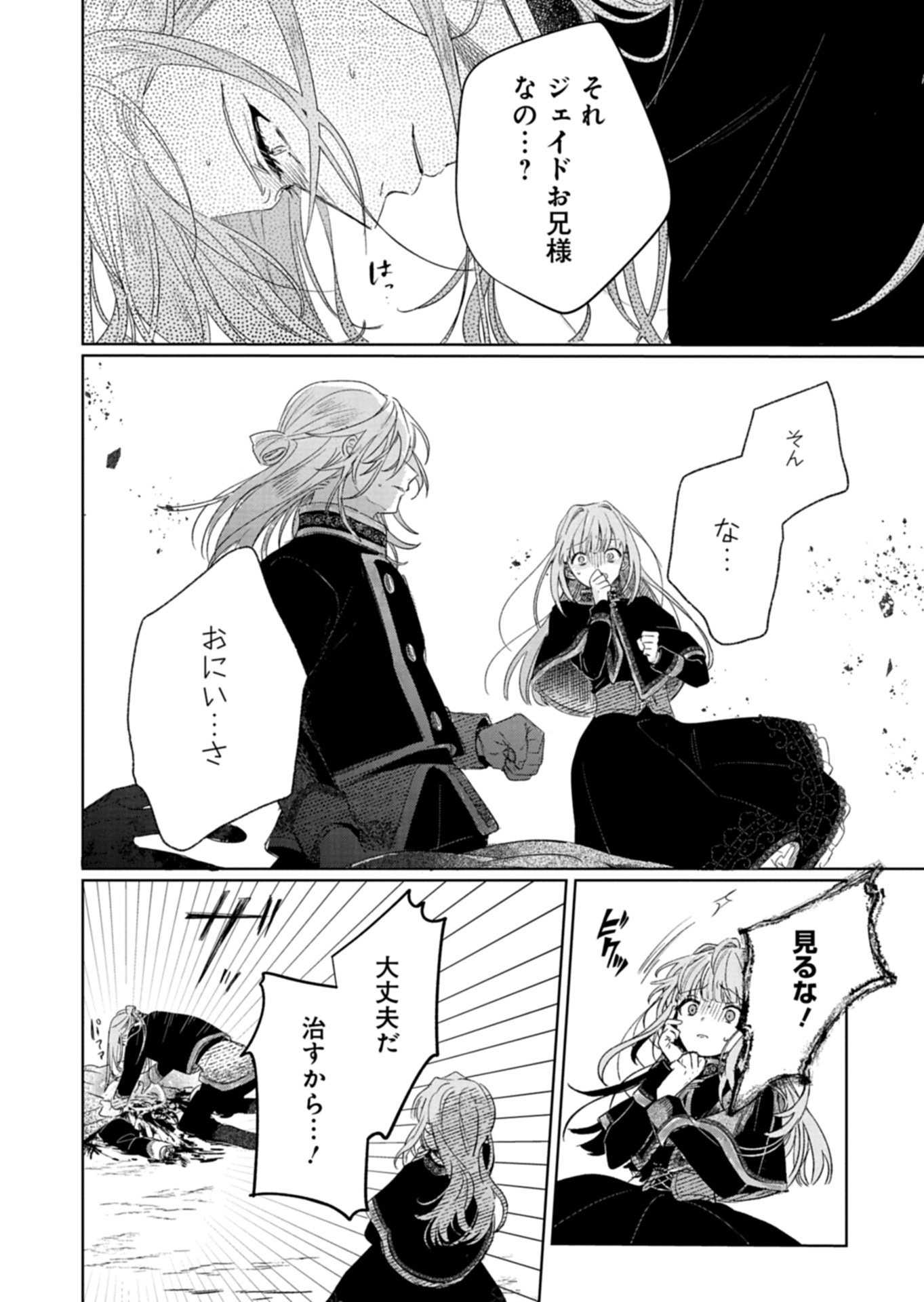 Akujo Kyosei Keikaku Chapter 13.2 4ページ