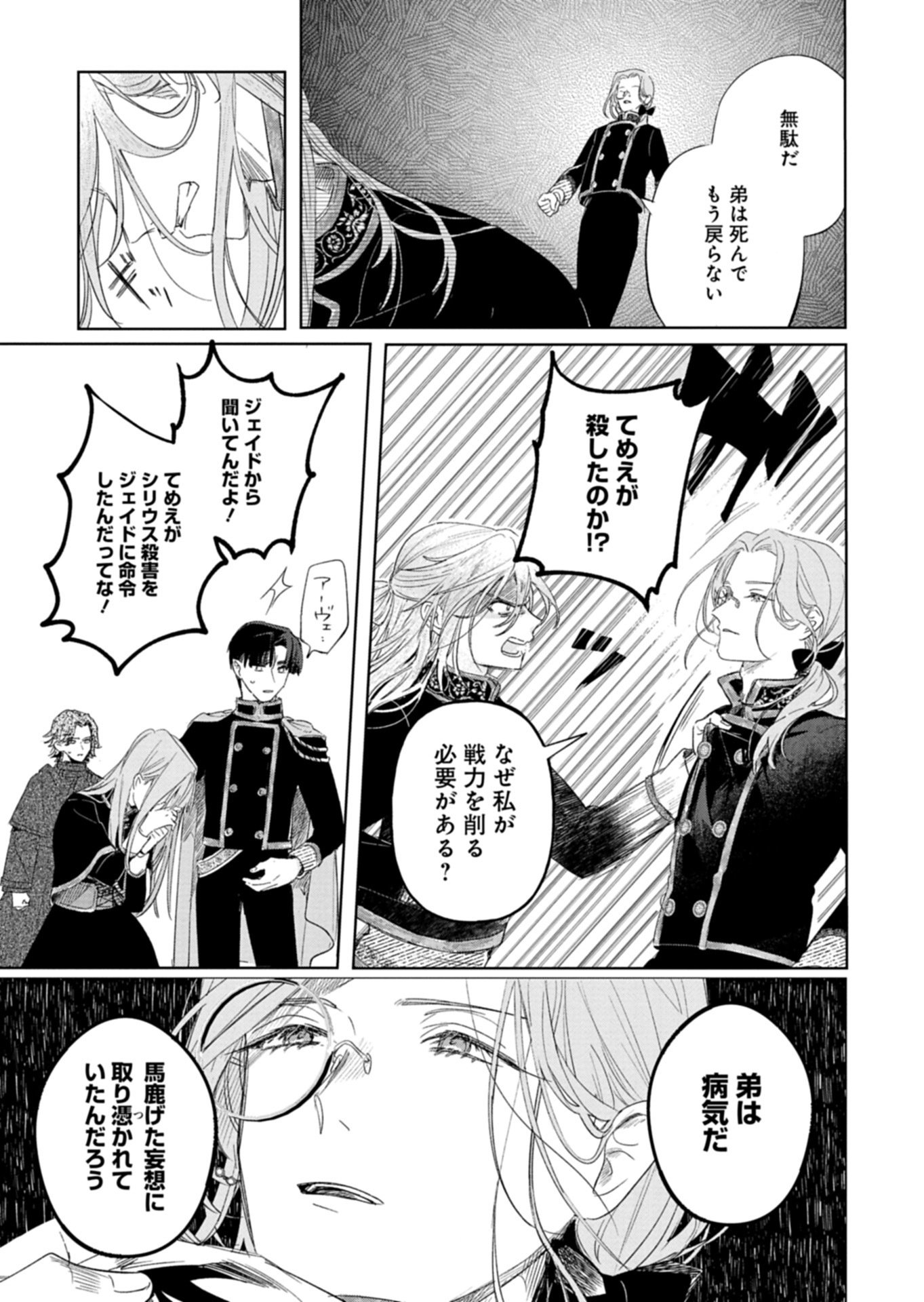 Akujo Kyosei Keikaku Chapter 13.2 5ページ