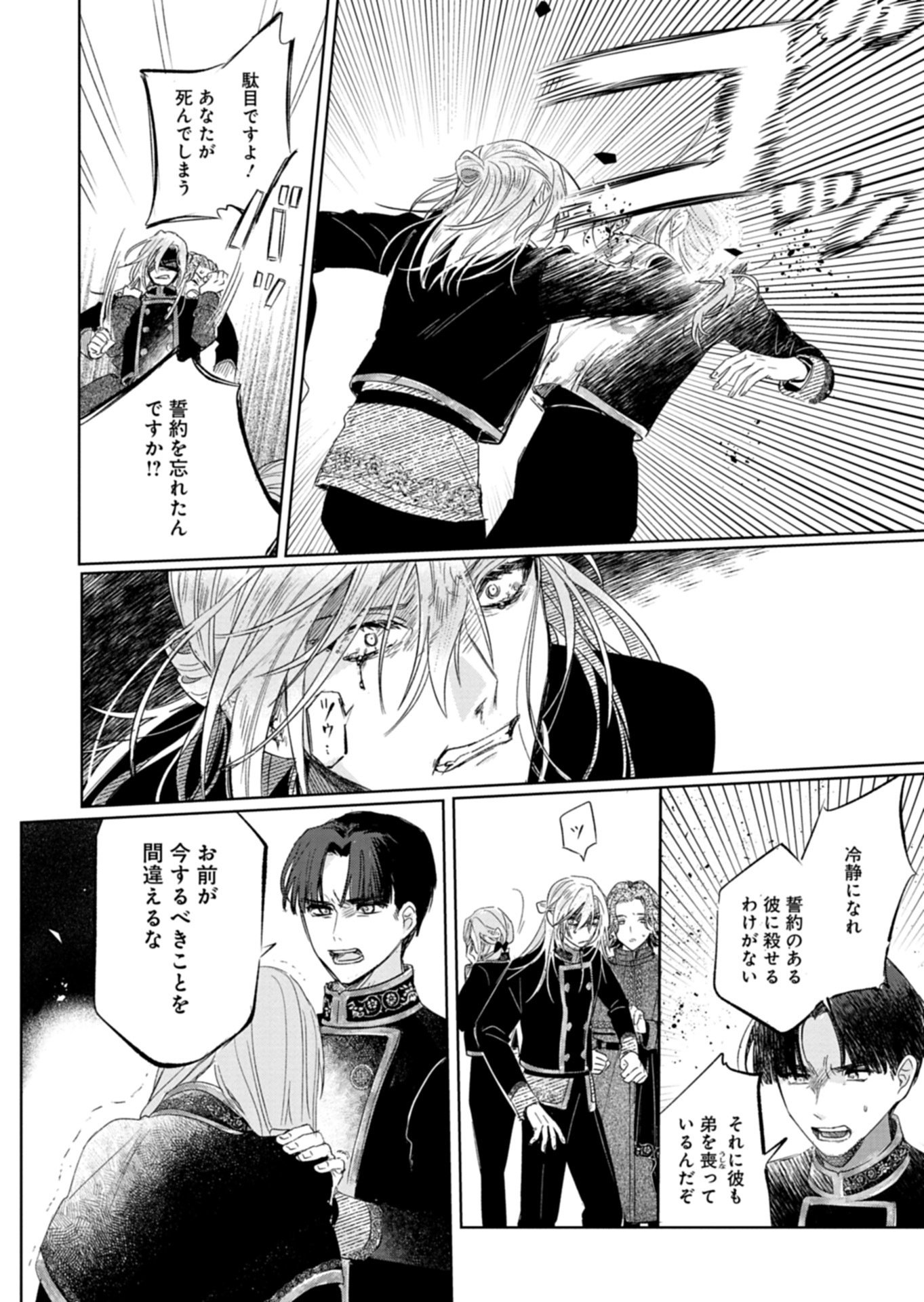 Akujo Kyosei Keikaku Chapter 13.2 6ページ