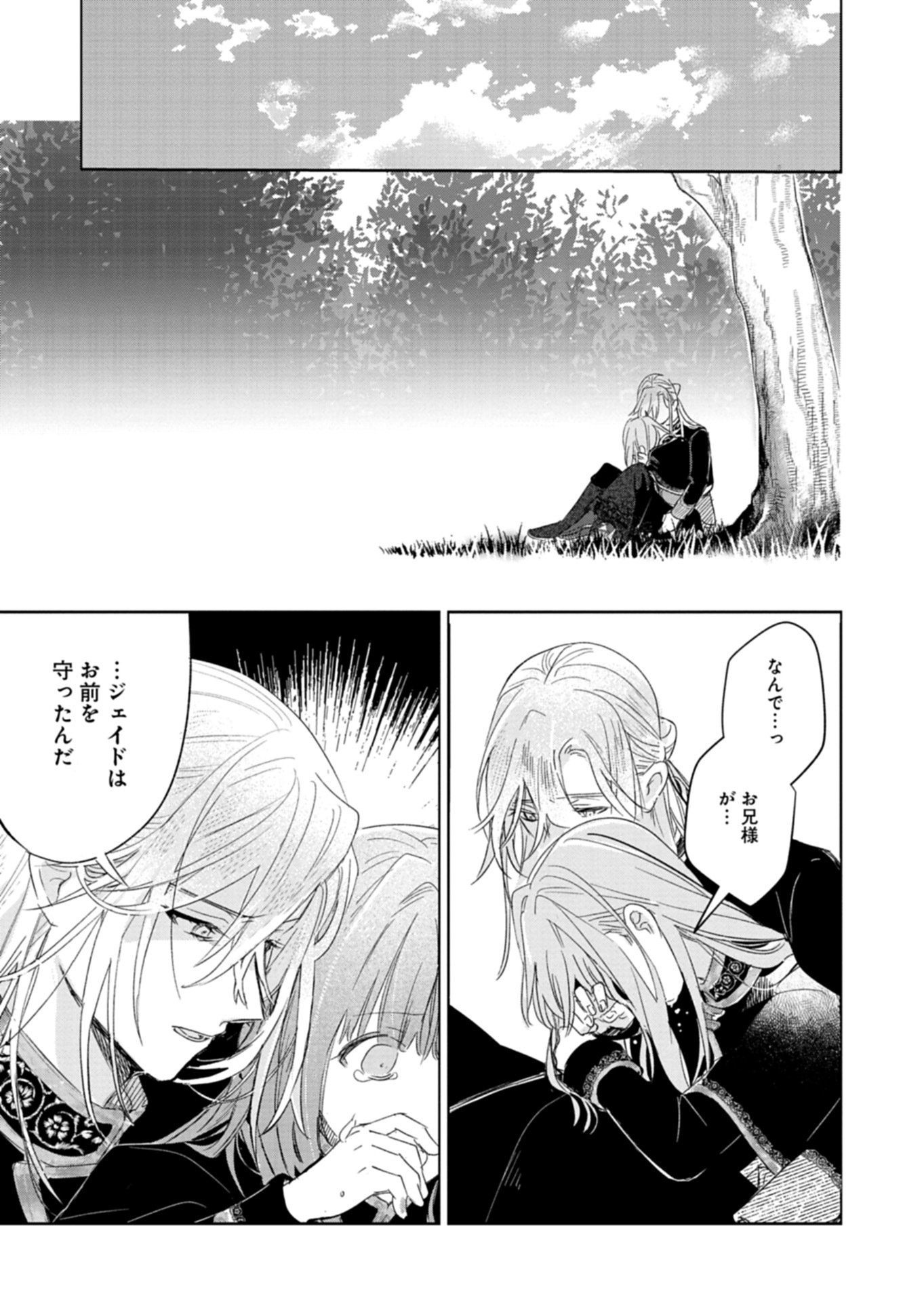 Akujo Kyosei Keikaku Chapter 13.2 7ページ