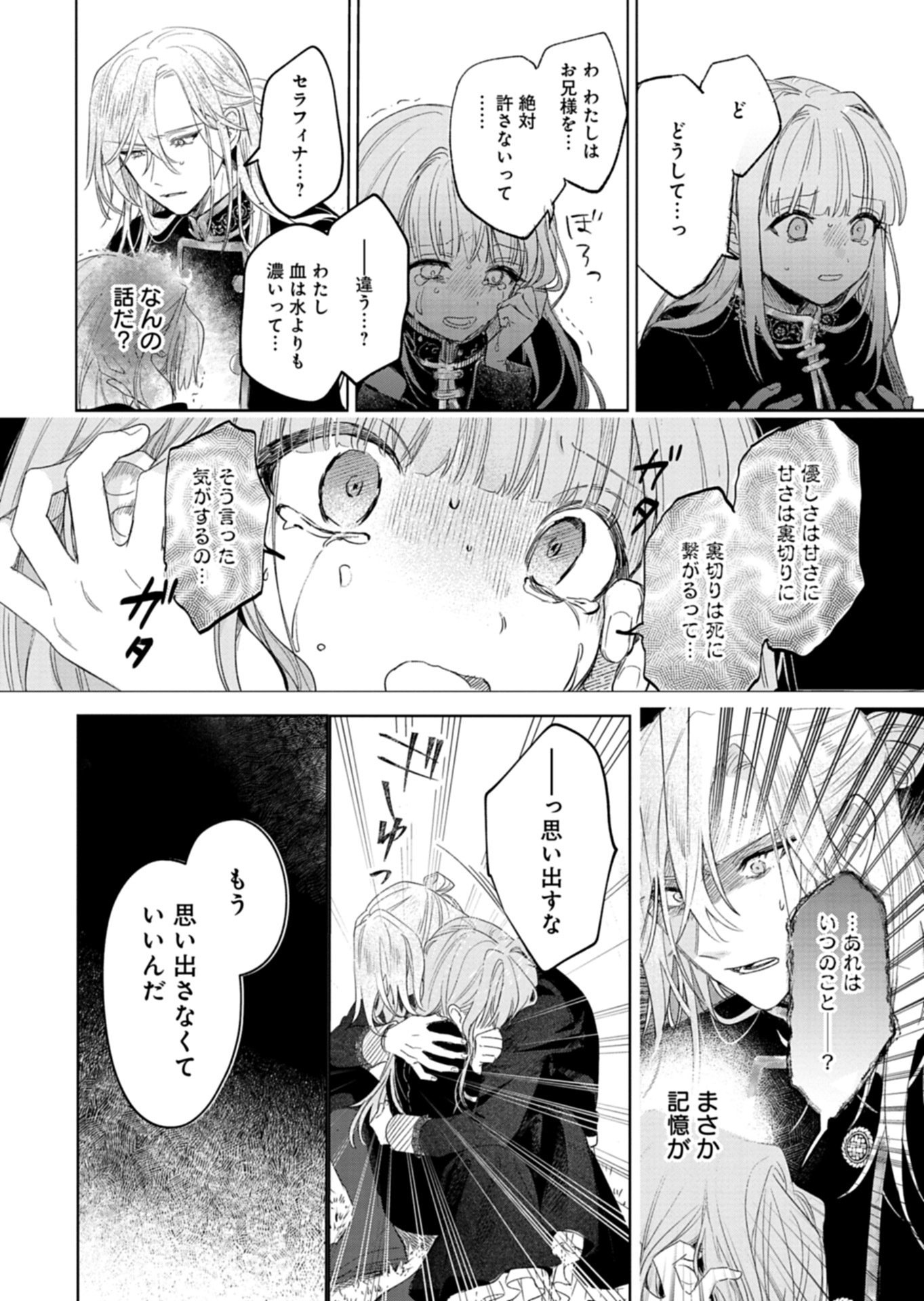 Akujo Kyosei Keikaku Chapter 13.2 8ページ