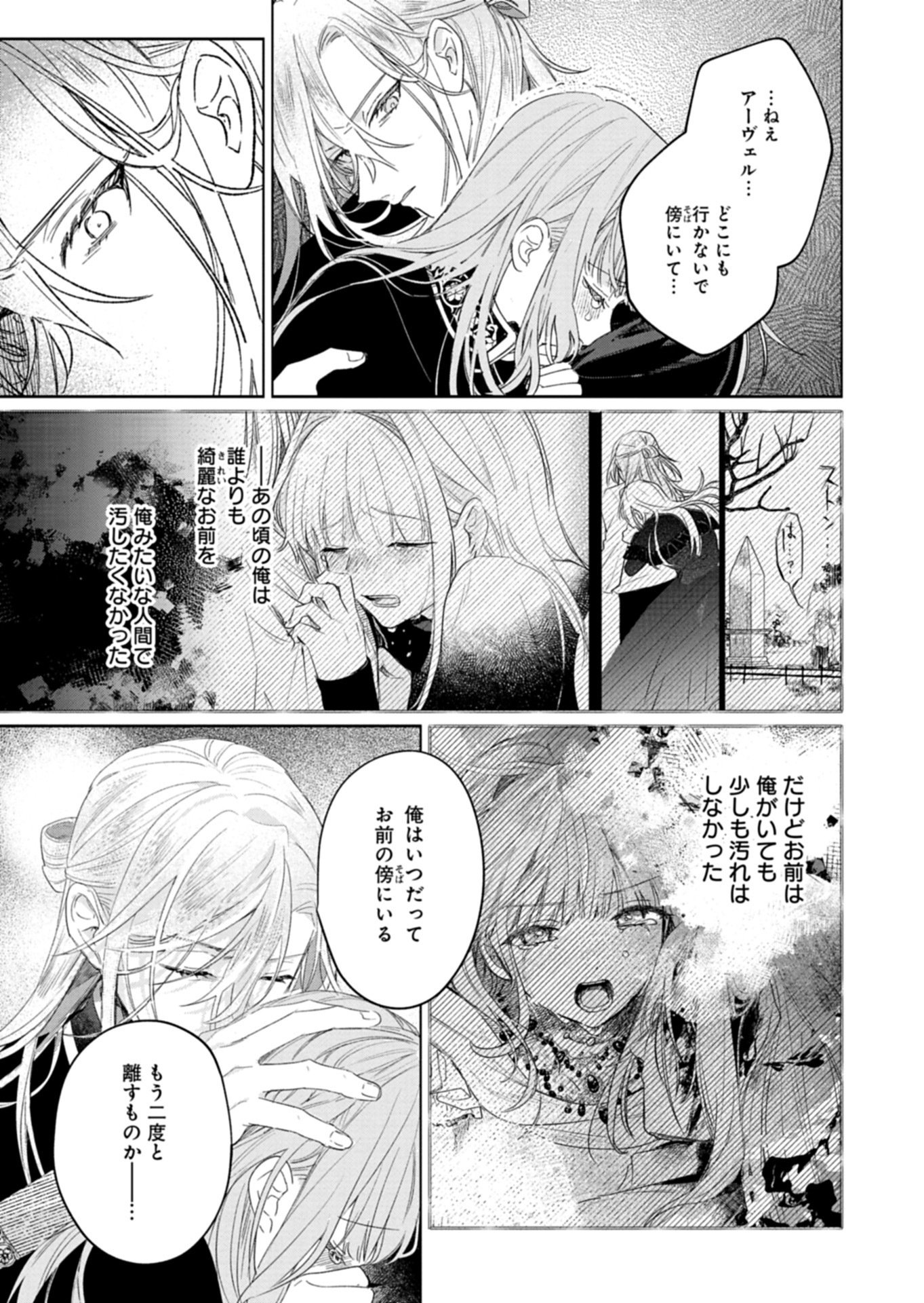 Akujo Kyosei Keikaku Chapter 13.2 9ページ