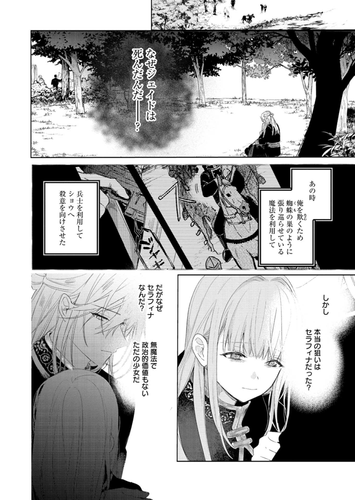 Akujo Kyosei Keikaku Chapter 13.2 10ページ