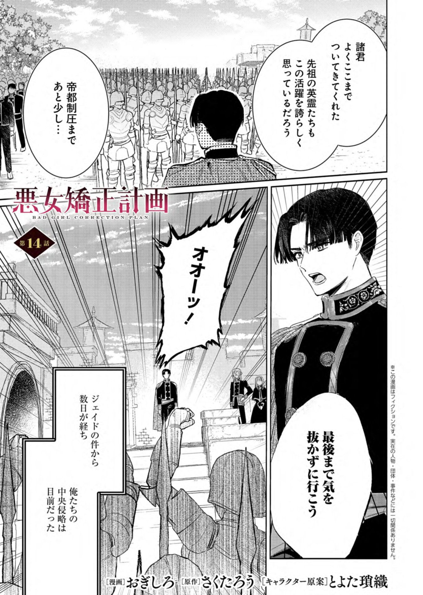Akujo Kyosei Keikaku Chapter 14.1 1ページ