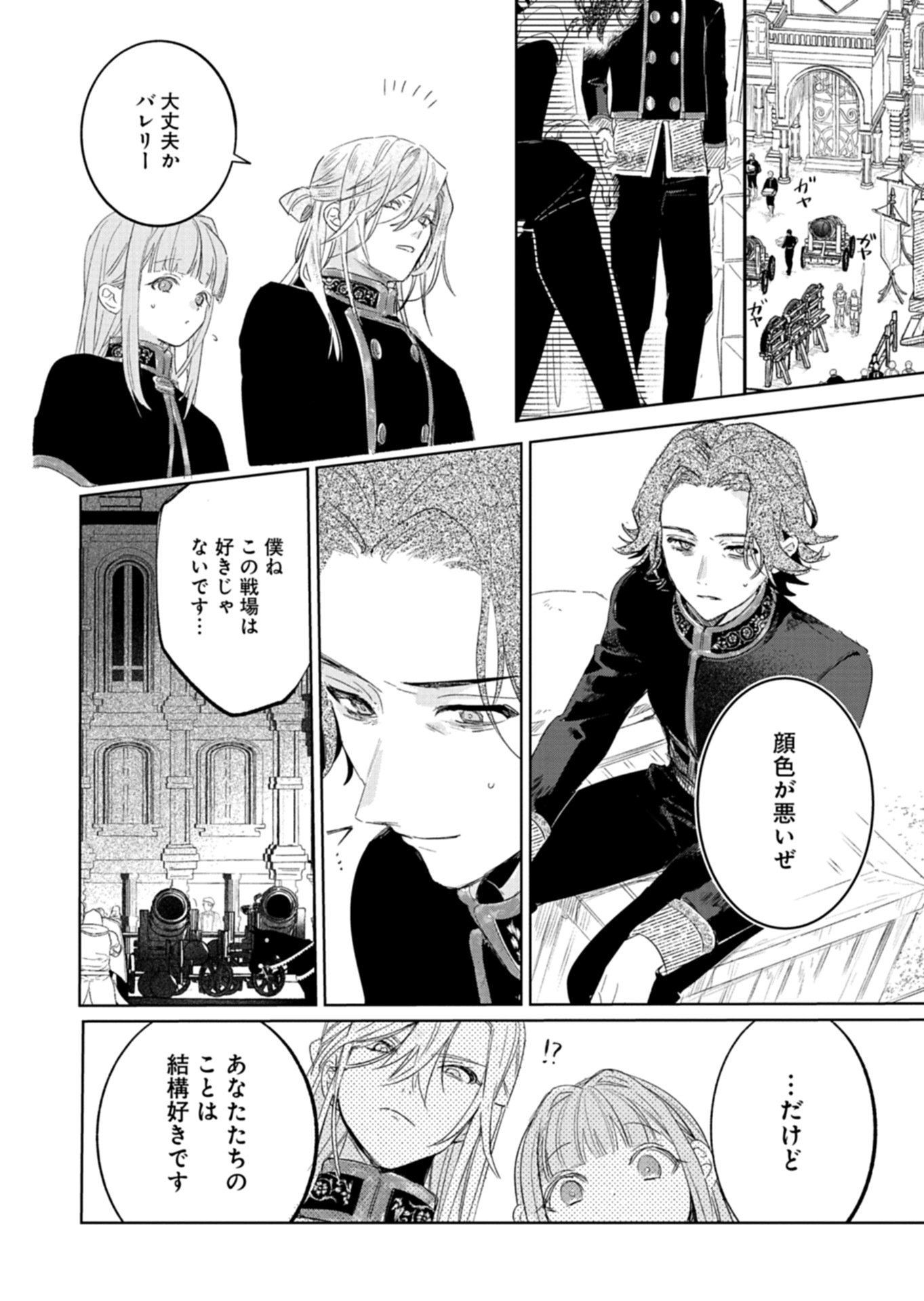 Akujo Kyosei Keikaku Chapter 14.1 2ページ
