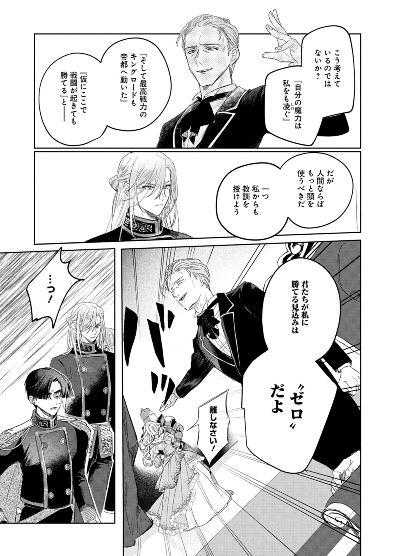 Akujo Kyosei Keikaku Chapter 14.1 11ページ