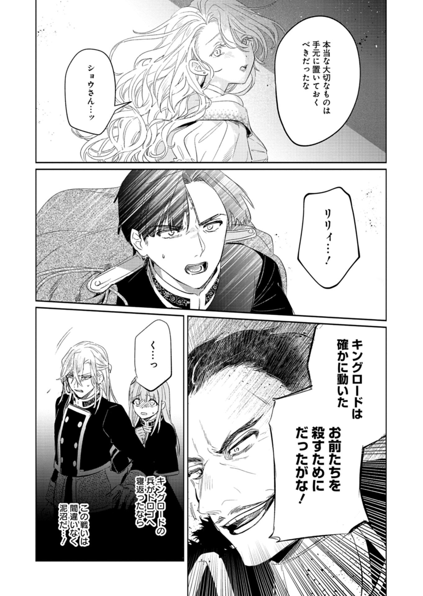 Akujo Kyosei Keikaku Chapter 14.1 12ページ