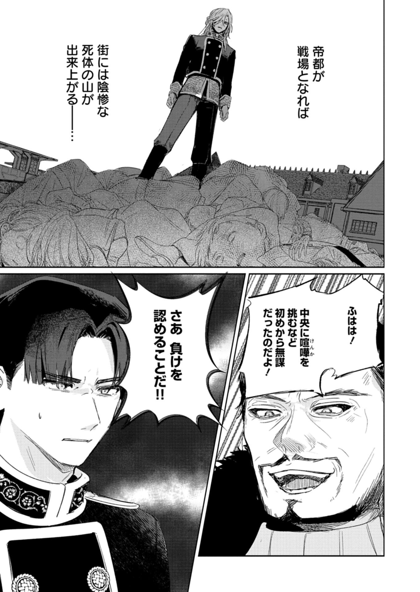 Akujo Kyosei Keikaku Chapter 14.1 13ページ