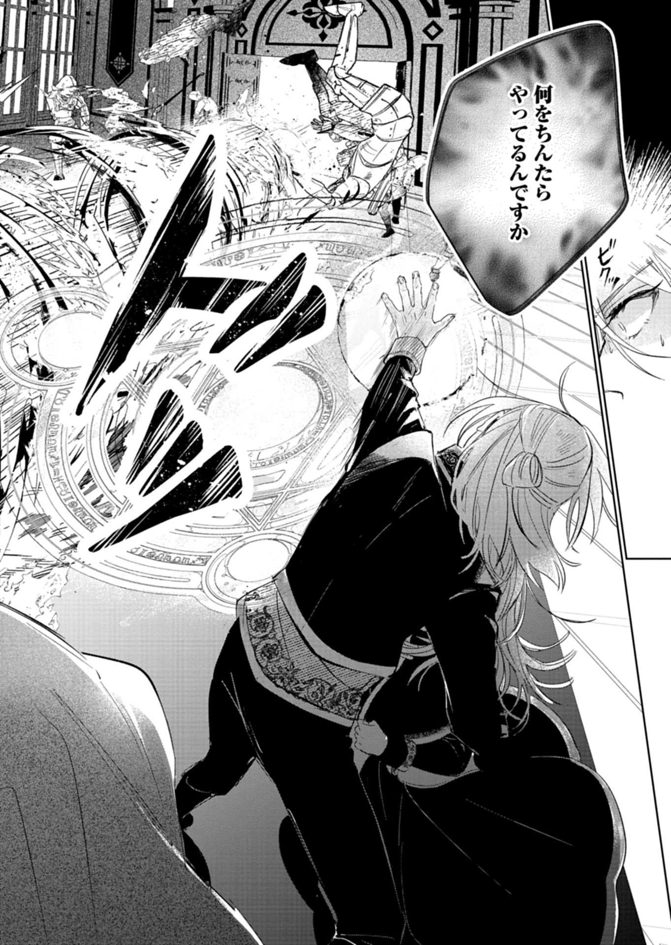 Akujo Kyosei Keikaku Chapter 14.1 14ページ