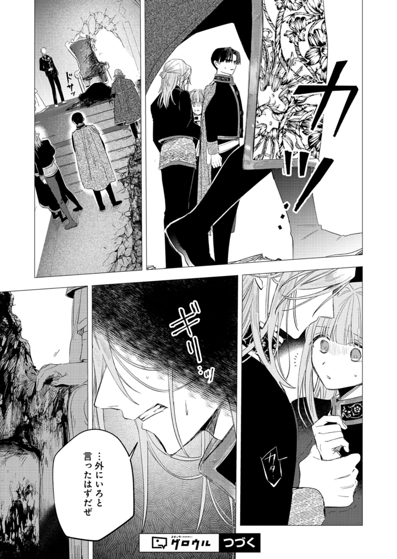 Akujo Kyosei Keikaku Chapter 14.1 17ページ