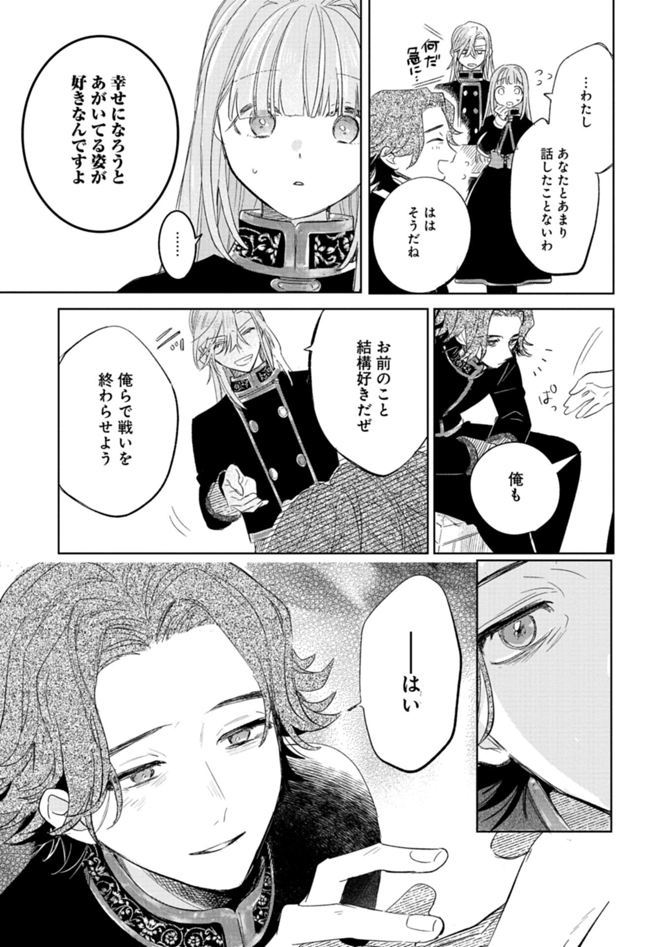 Akujo Kyosei Keikaku Chapter 14.1 3ページ