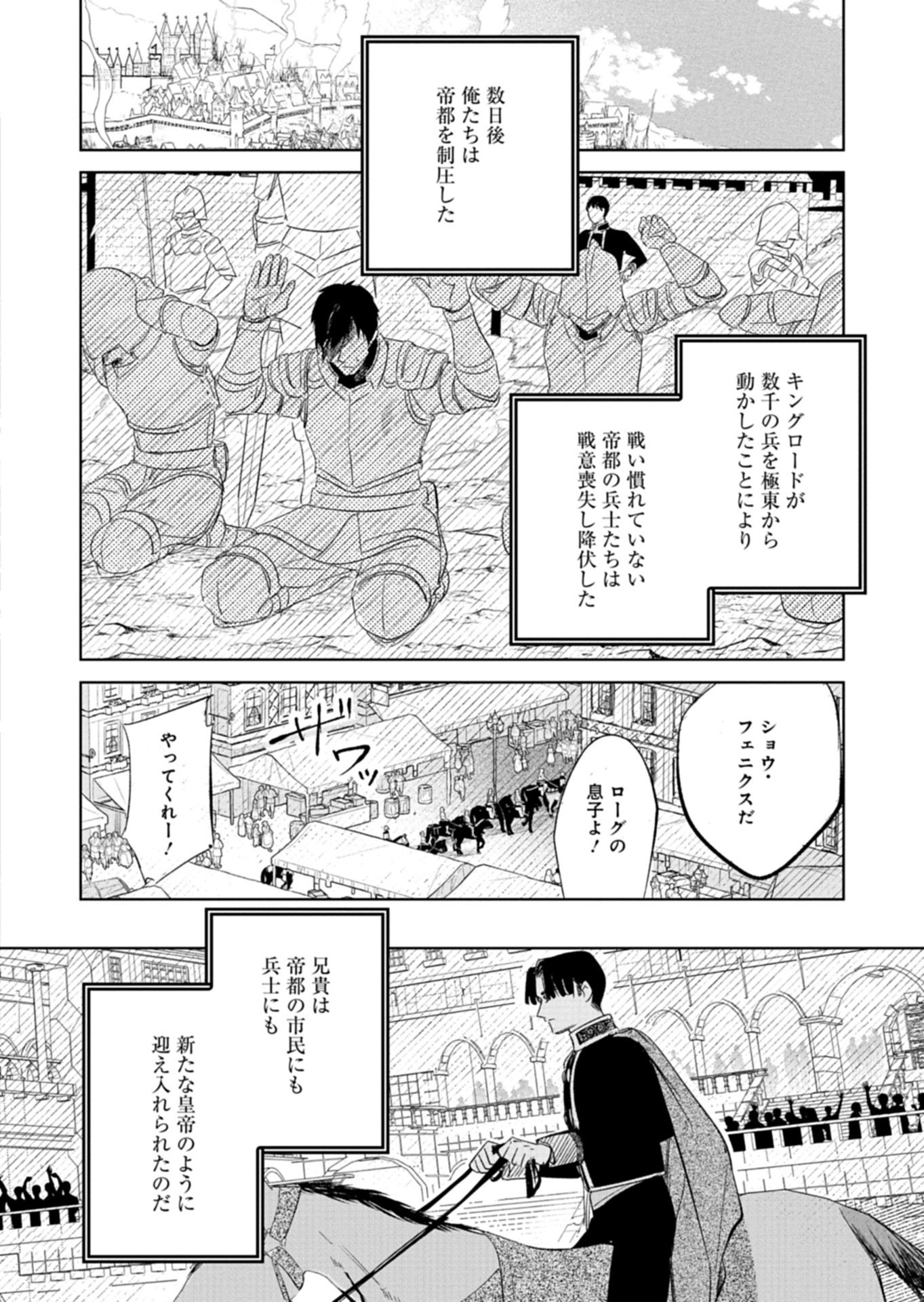 Akujo Kyosei Keikaku Chapter 14.1 4ページ