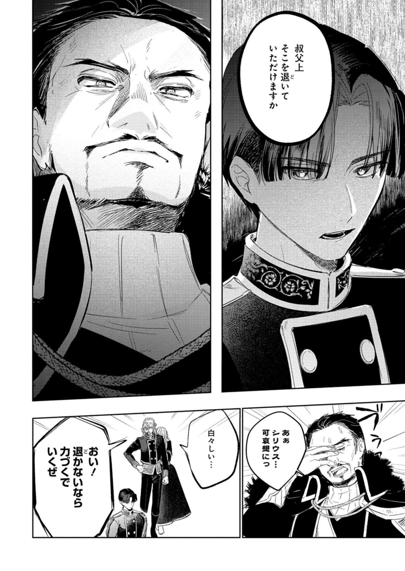 Akujo Kyosei Keikaku Chapter 14.1 6ページ
