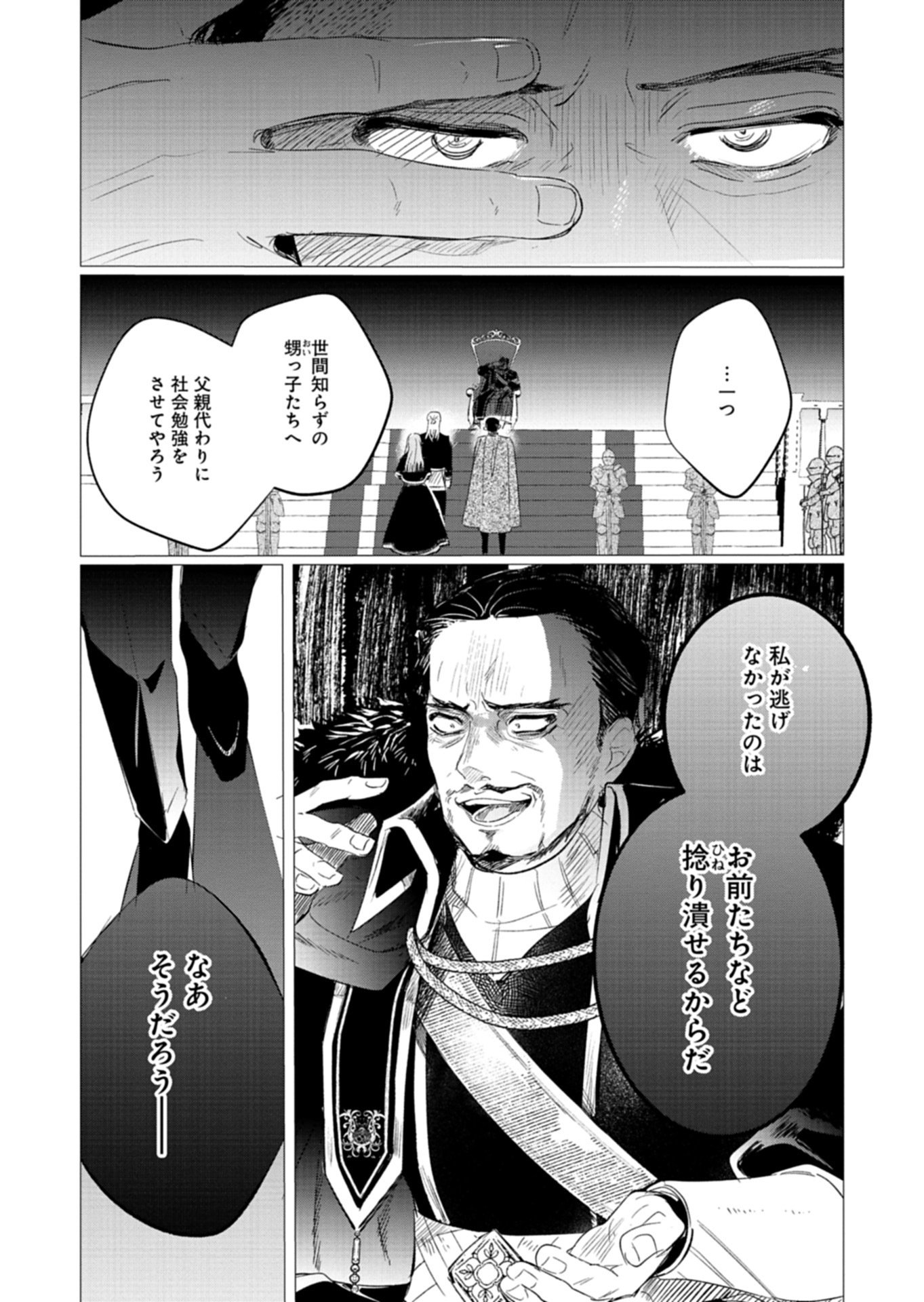 Akujo Kyosei Keikaku Chapter 14.1 7ページ